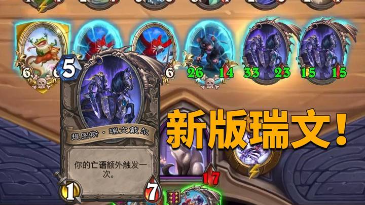 【炉石王师傅】新版瑞文跳蛙！不需要金也有机会吃鸡！