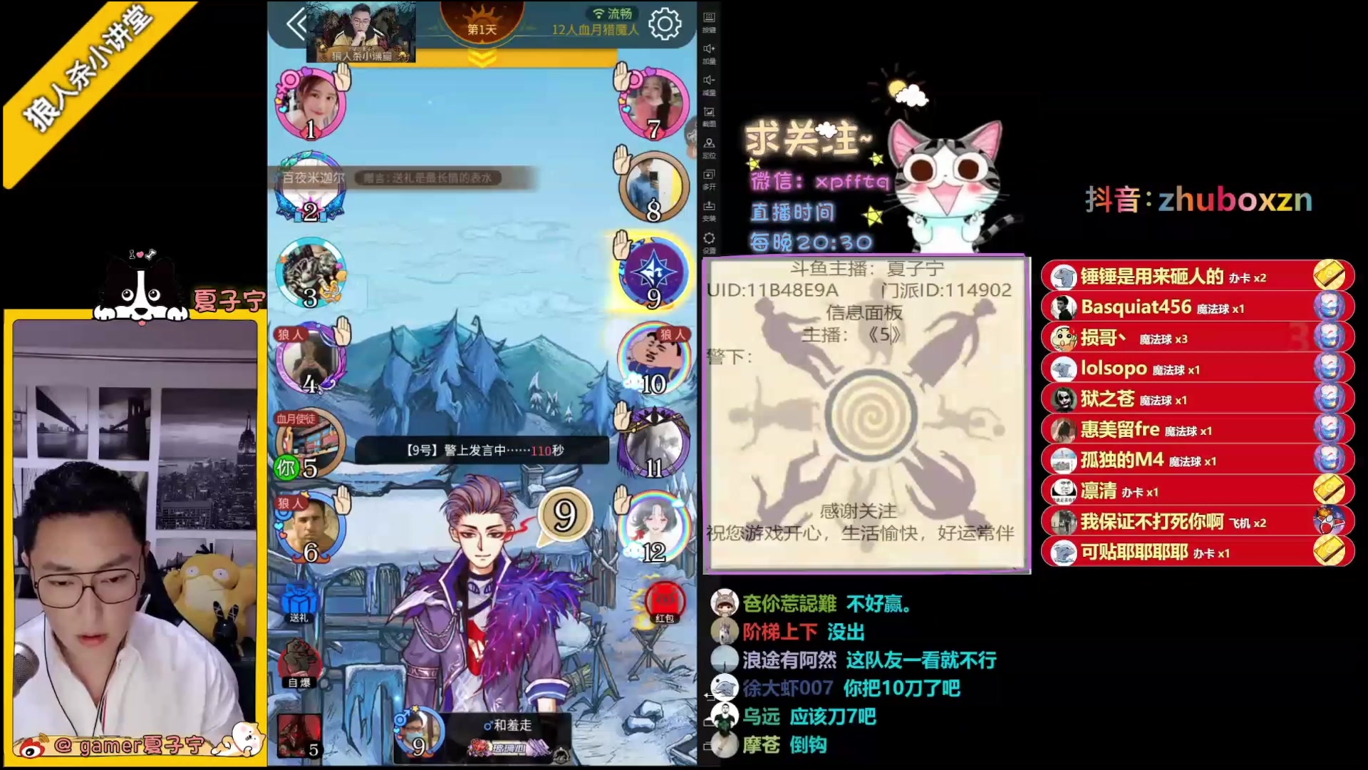 【2023-05-29 01点场】夏子宁：《狼人杀小讲堂》