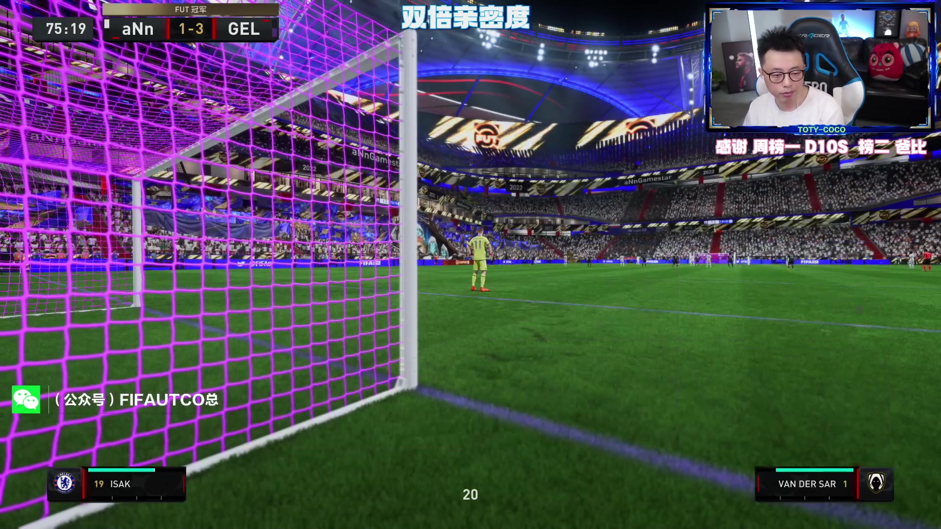 【2023-05-28 20点场】COCO花式FIFA：双倍：三个法甲套周赛+开包！