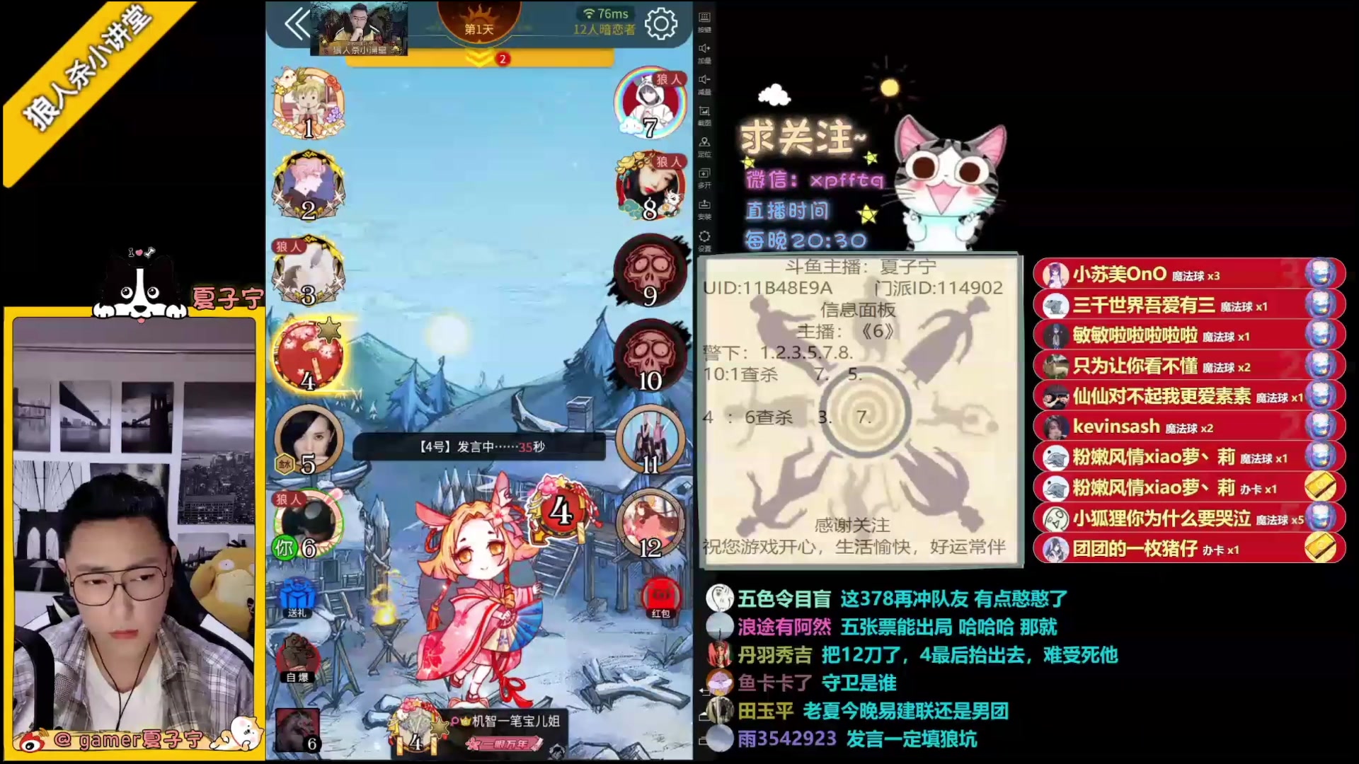 【2023-05-29 03点场】夏子宁：《狼人杀小讲堂》