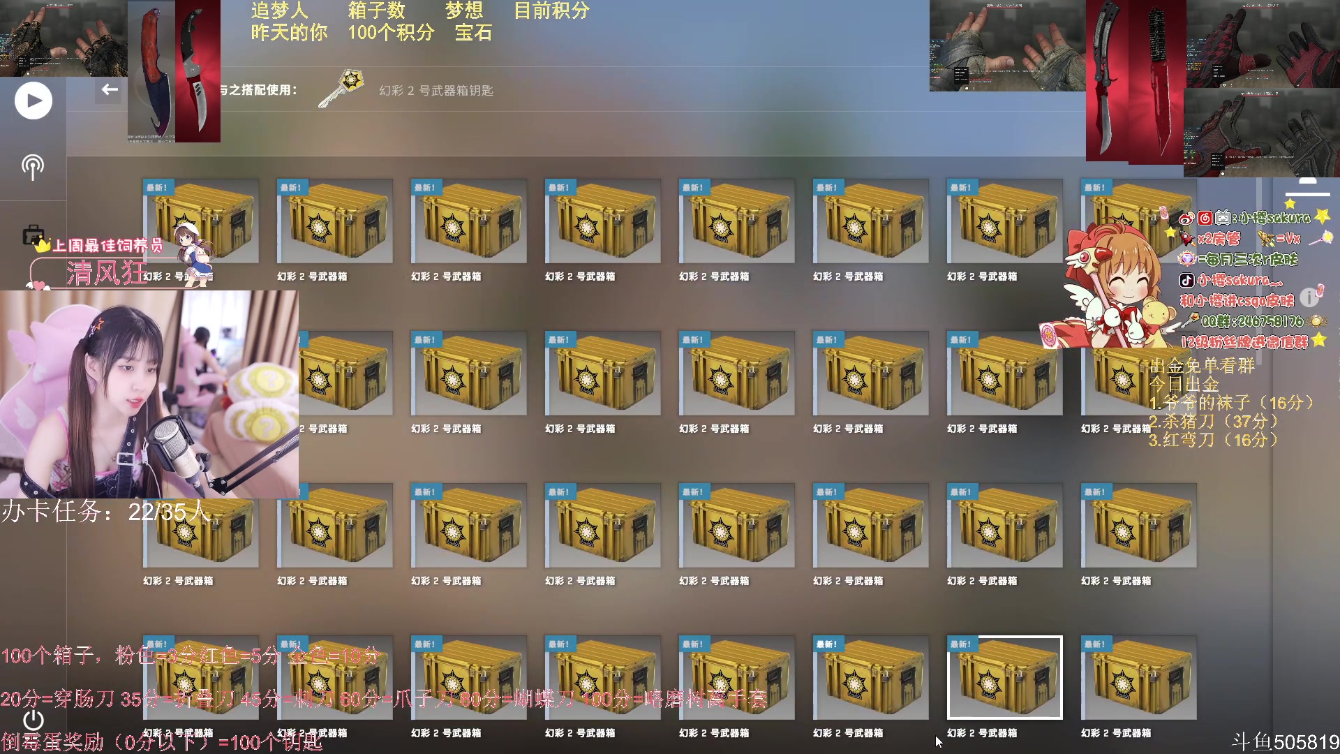 【2023-05-29 02点场】小樱sakura灬：【小樱】给水友代开箱子~积分多红多金呀