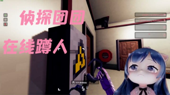 侦探的必修课-蹲人