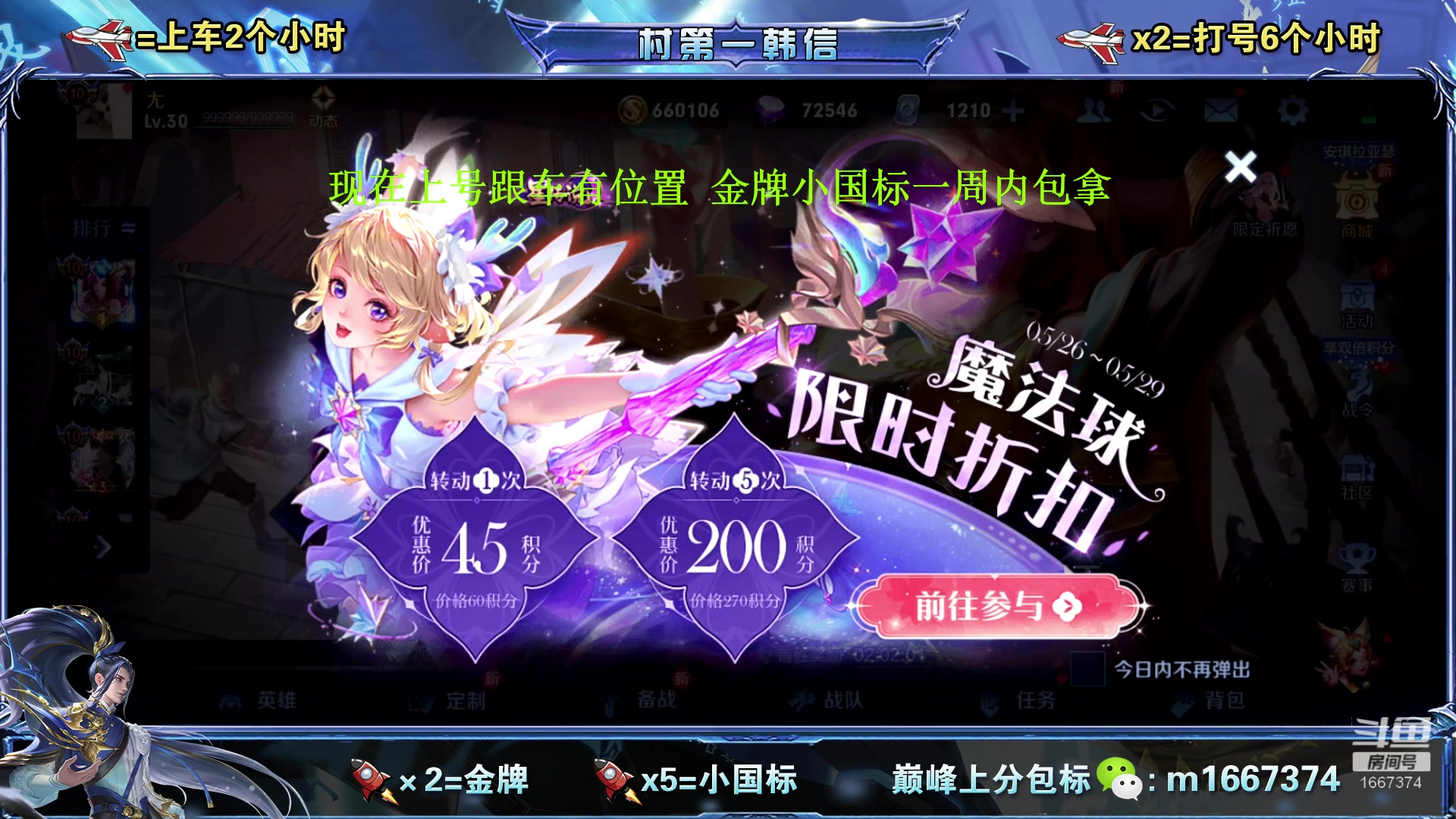 【2023-05-29 10点场】木神丶打野导师：国服韩信带粉有车位