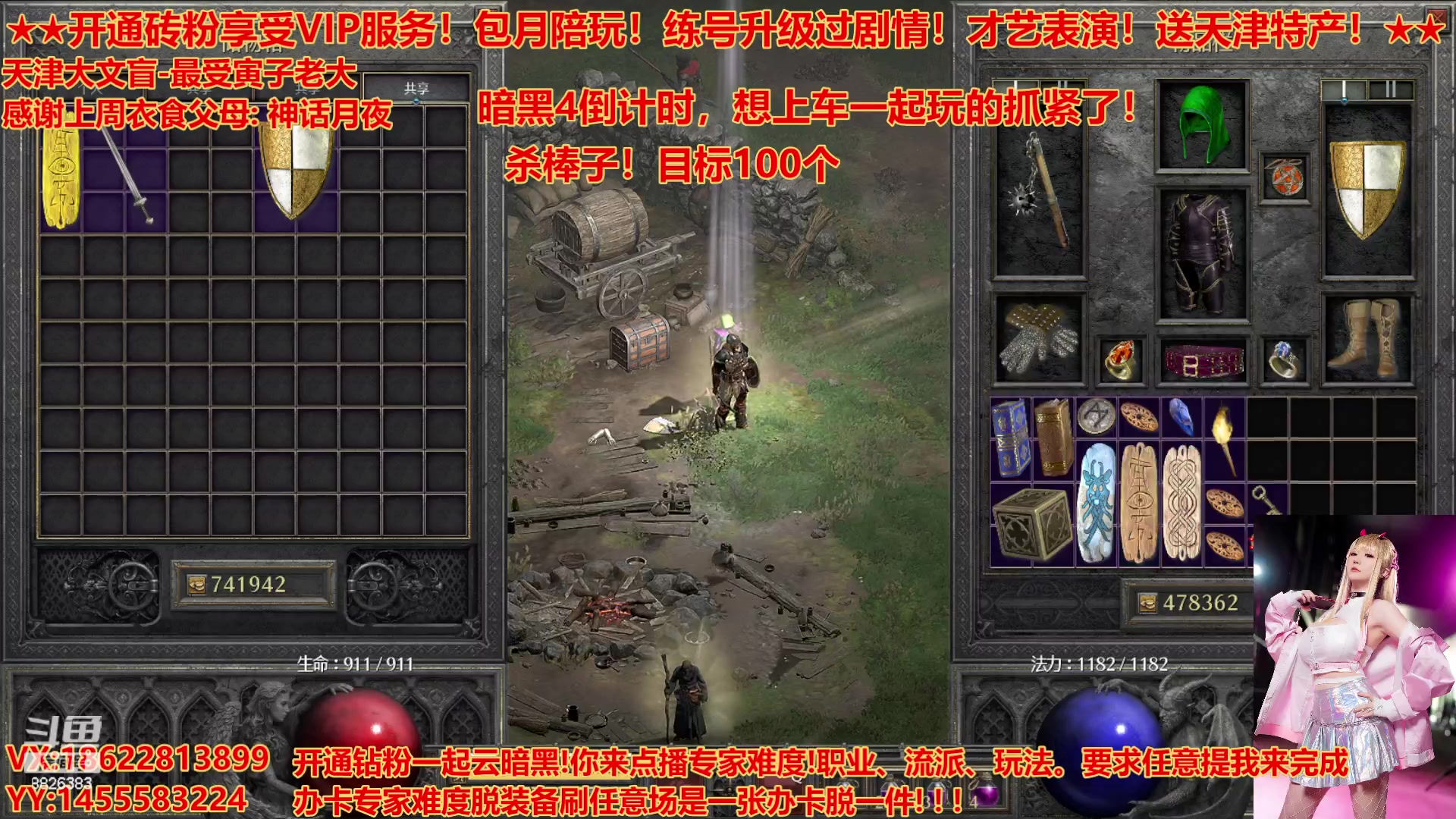 【2023-05-28 19点场】天津大文盲：★暗黑4请上车★ 购买 安装 我教你