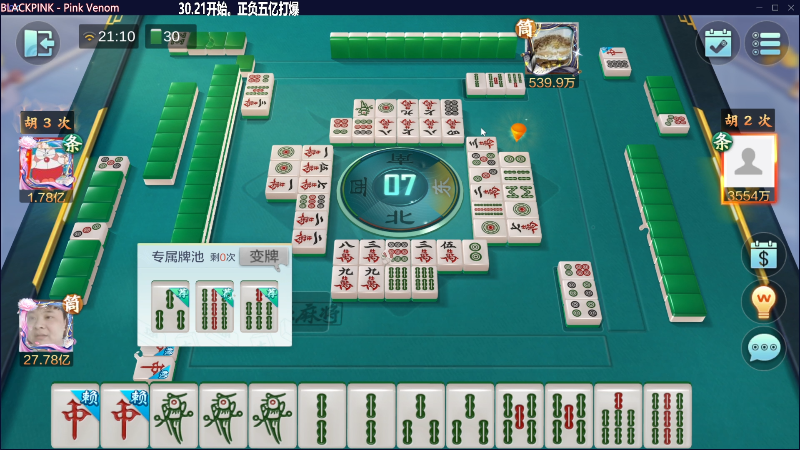 【欢乐麻将】靓旭的精彩时刻 20230529 21点场