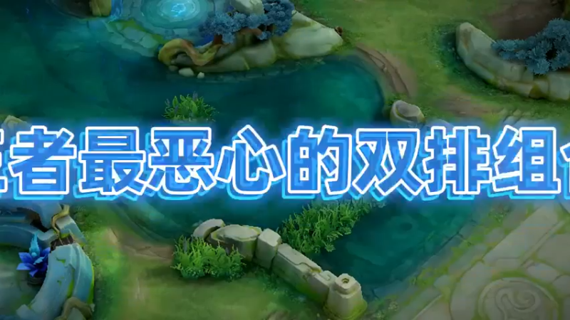 峡谷里遇到这些组合基本就没法玩了