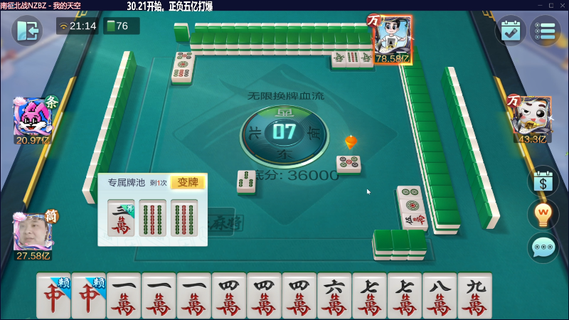 【欢乐麻将】靓旭的精彩时刻 20230529 21点场