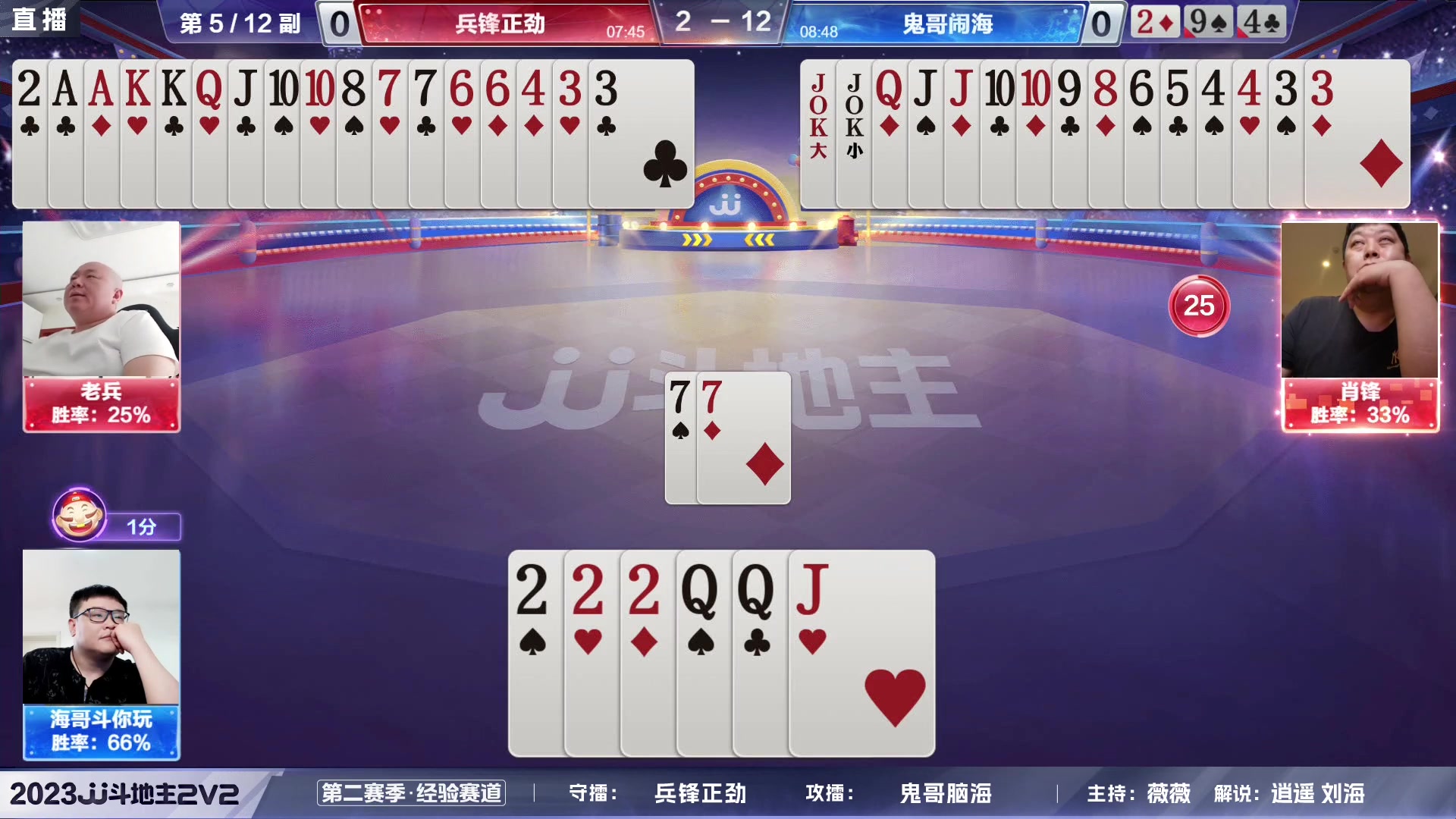 【2023-05-29 16点场】JJ斗地主官方：2023JJ斗地主2V2第二赛季经验赛道