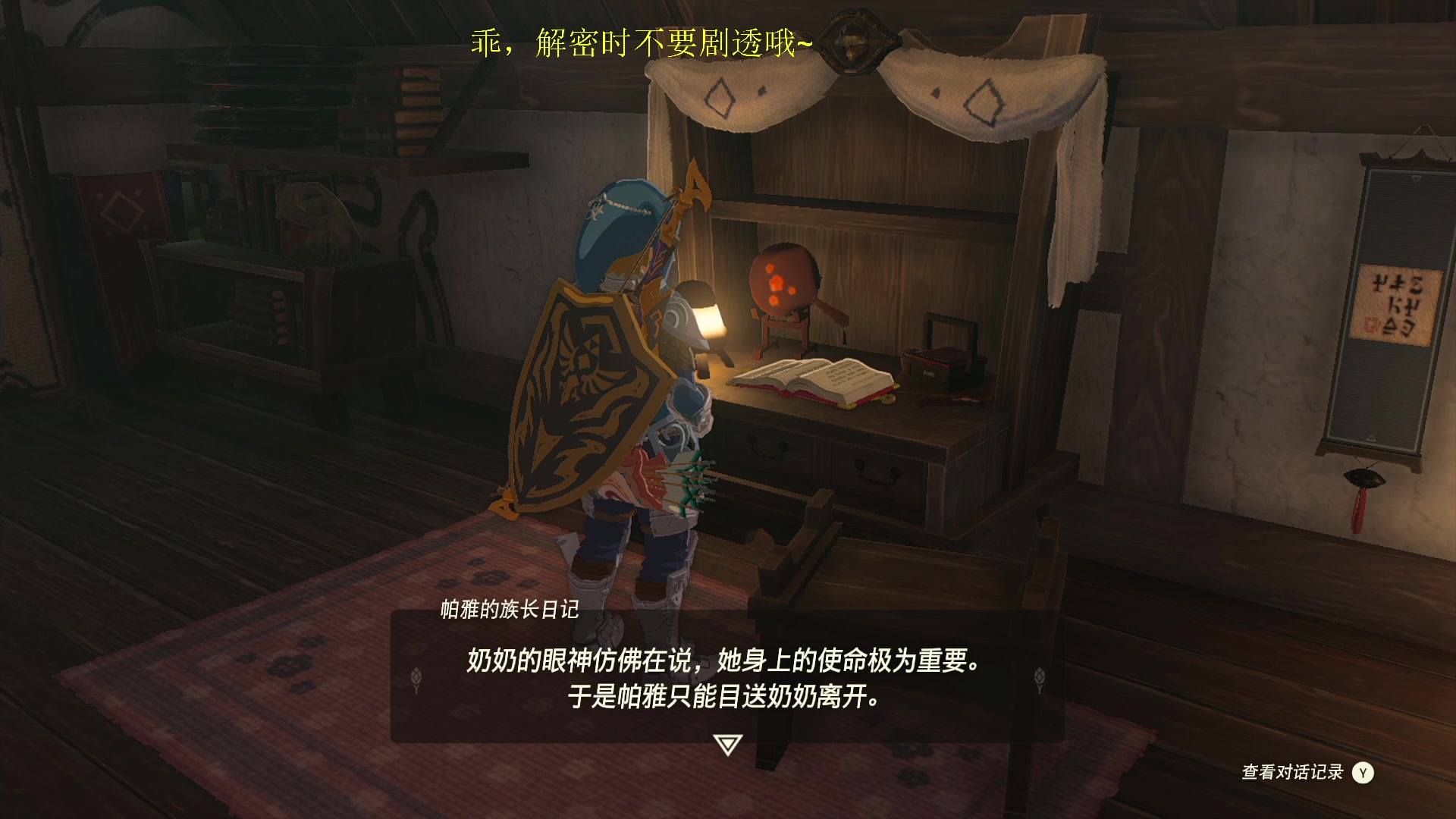 【2023-05-28 19点场】是七宝呀：塞尔达不要着急哦，我晚点来救你