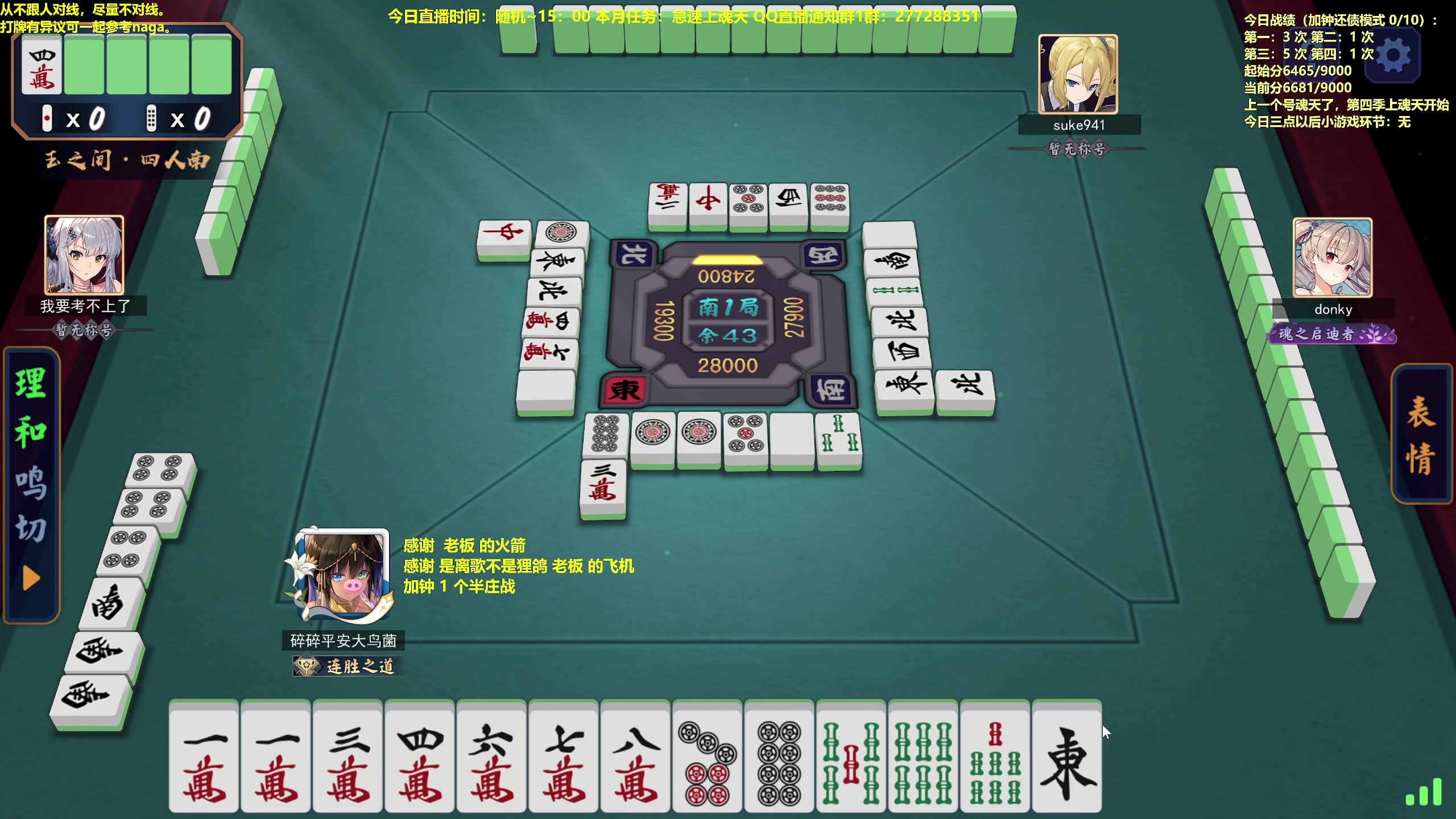 【2023-05-28 15点场】平平无奇安澜君：安澜雀魂：来了 来了