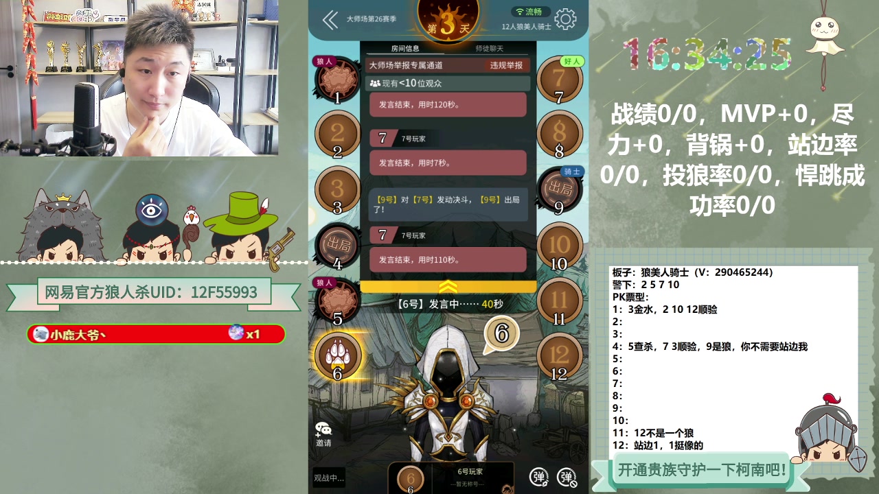 【2023-05-29 15点场】甩手派丨柯南：大师场千锤百炼#狼人杀官方#