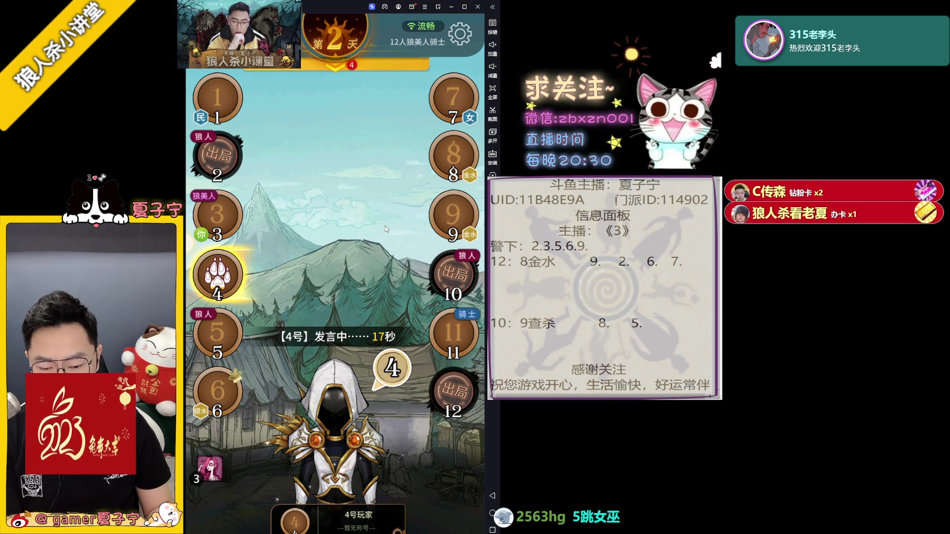 【2023-05-29 20点场】夏子宁：《狼人杀小讲堂》