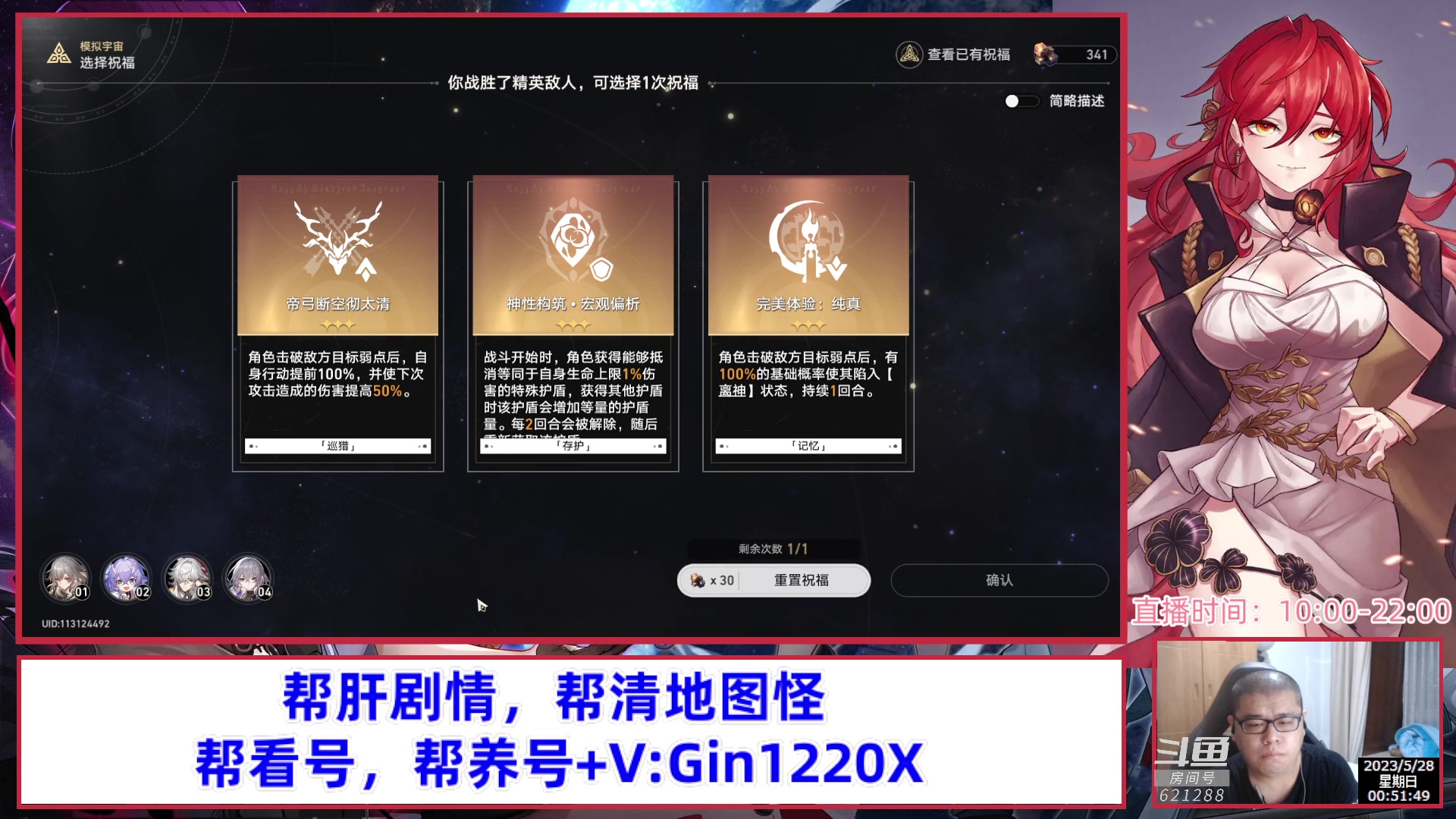 【2023-05-28 00点场】打電動的杰哥：帮肝看号，解答所有星穹铁道问题！