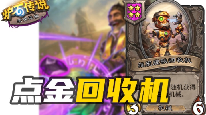 雷诺点金3-6复仇机械会怎样？【涛妹每日秀】