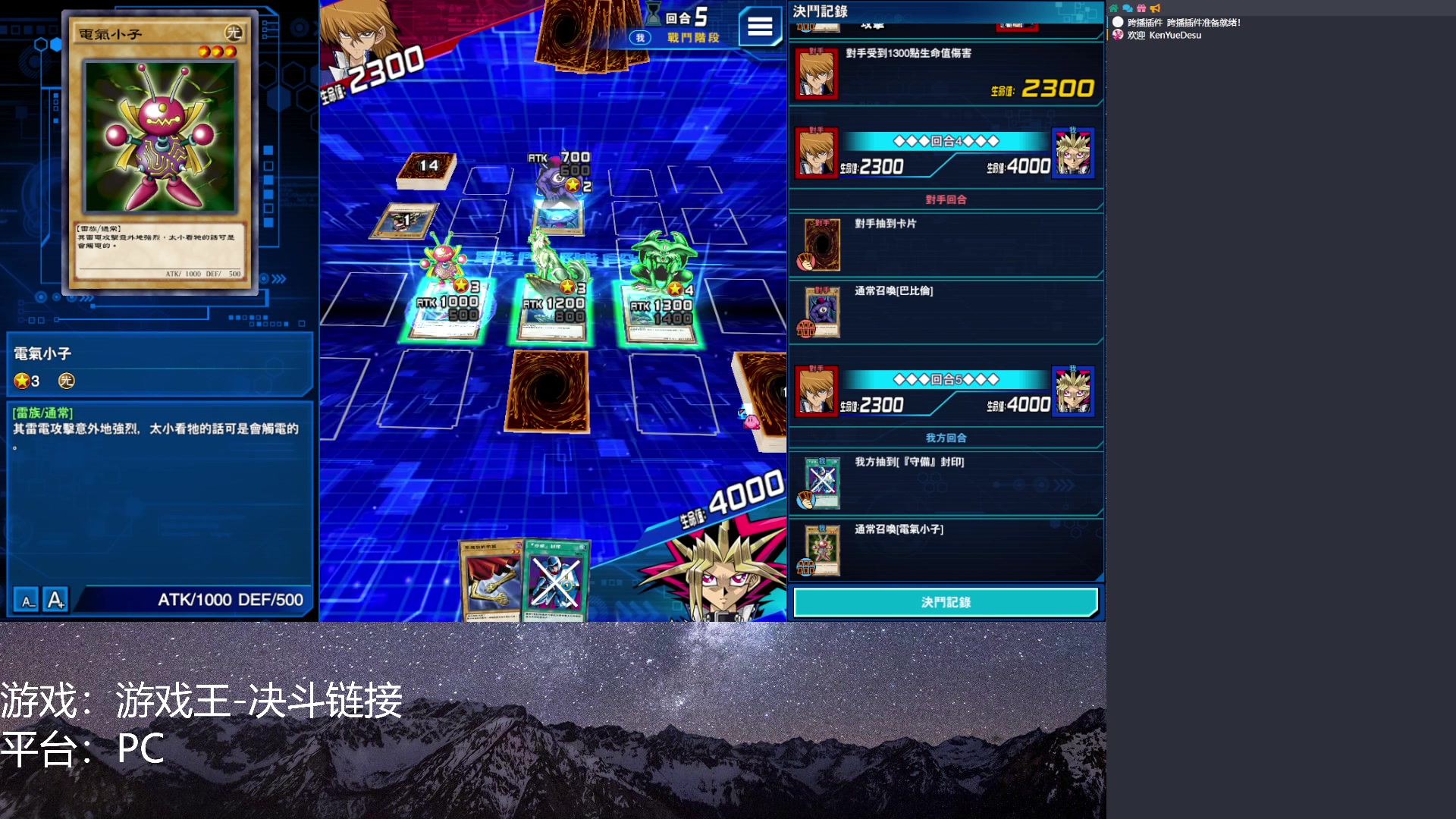 【2023-05-25 20点场】KenYueDesu：游戏王-决斗链接