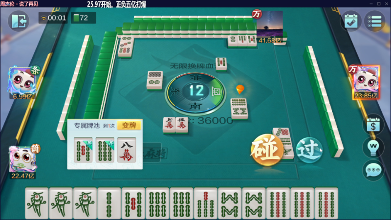 我在斗鱼看靓旭直播欢乐麻将