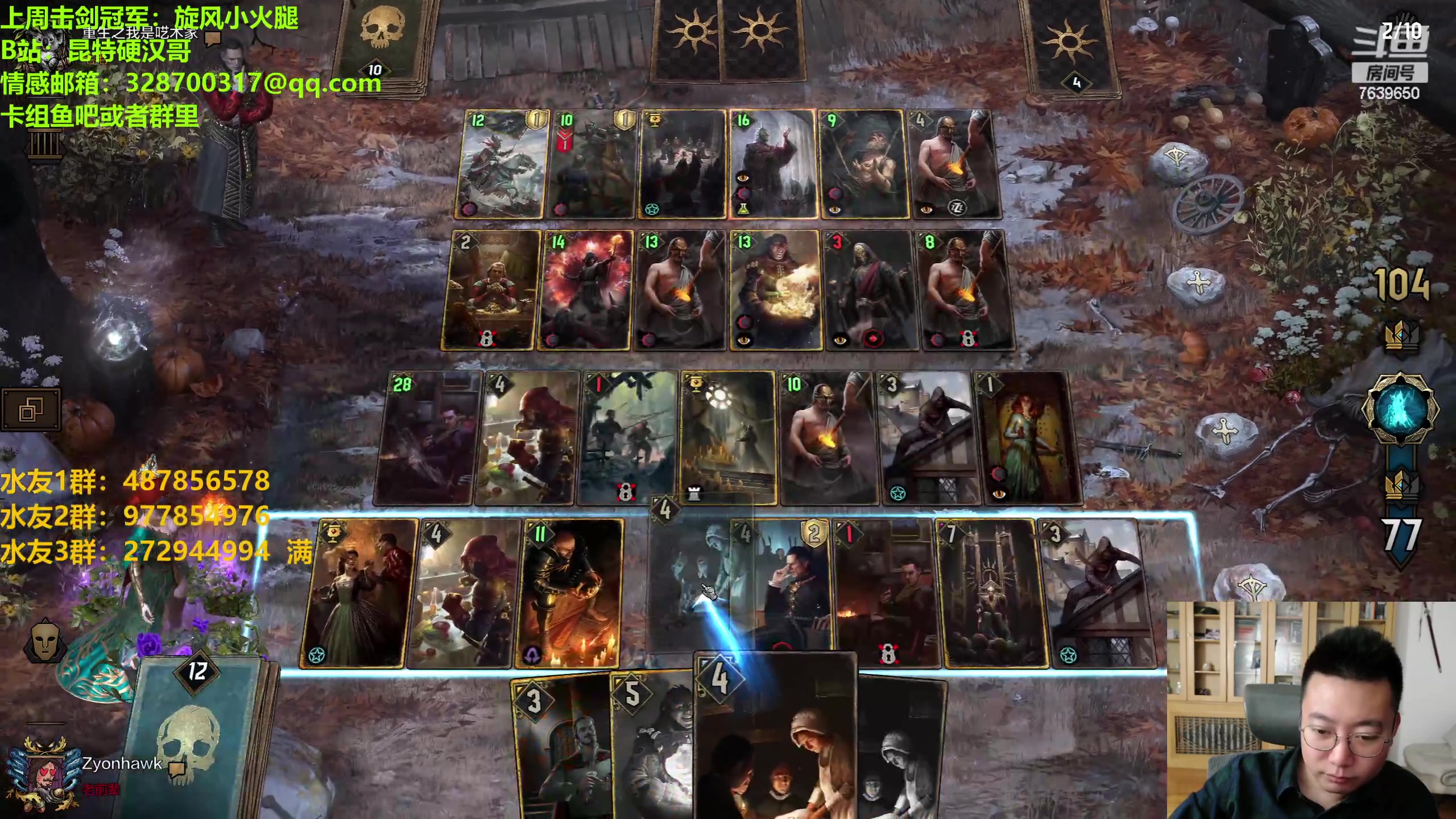 【2023-05-27 23点场】硬汉哥孙士彧：硬汉哥的昆特牌之家