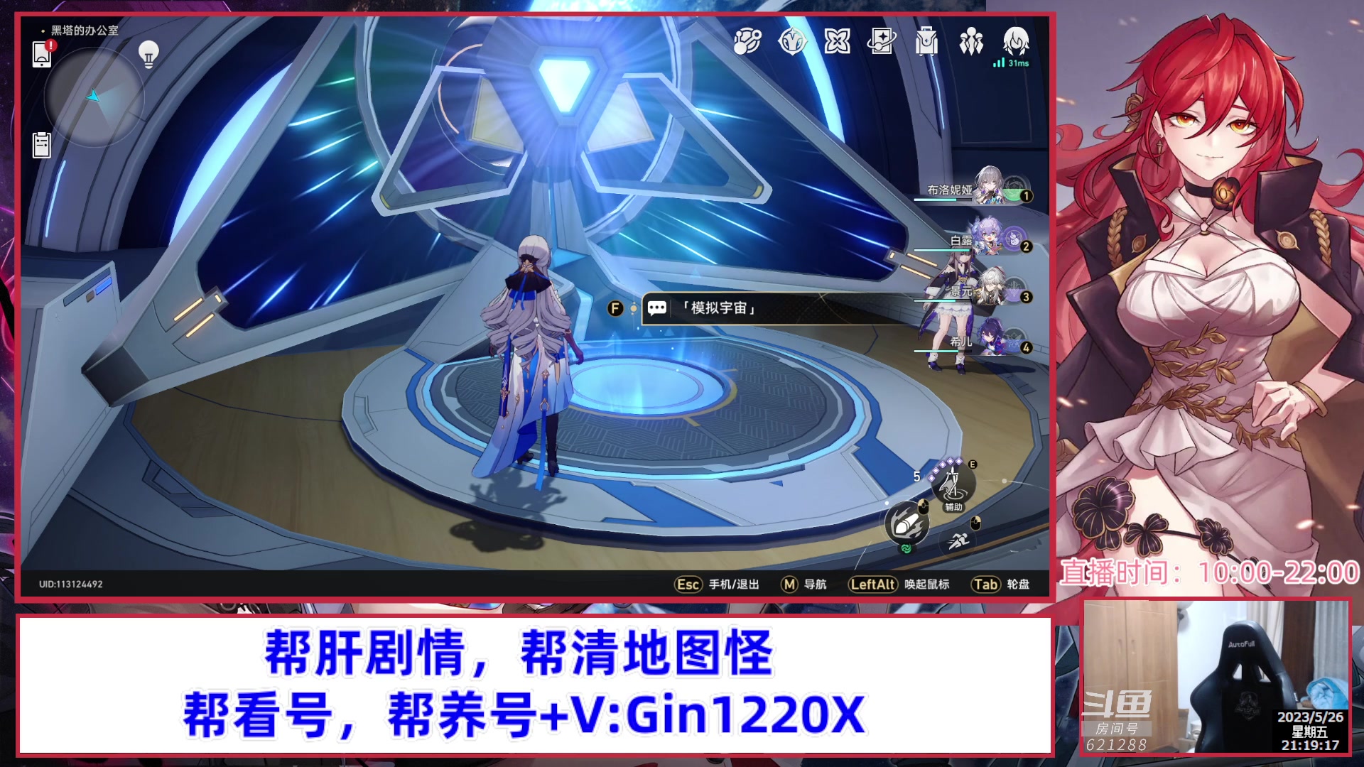 【2023-05-26 20点场】打電動的杰哥：帮肝看号，解答所有星穹铁道问题！