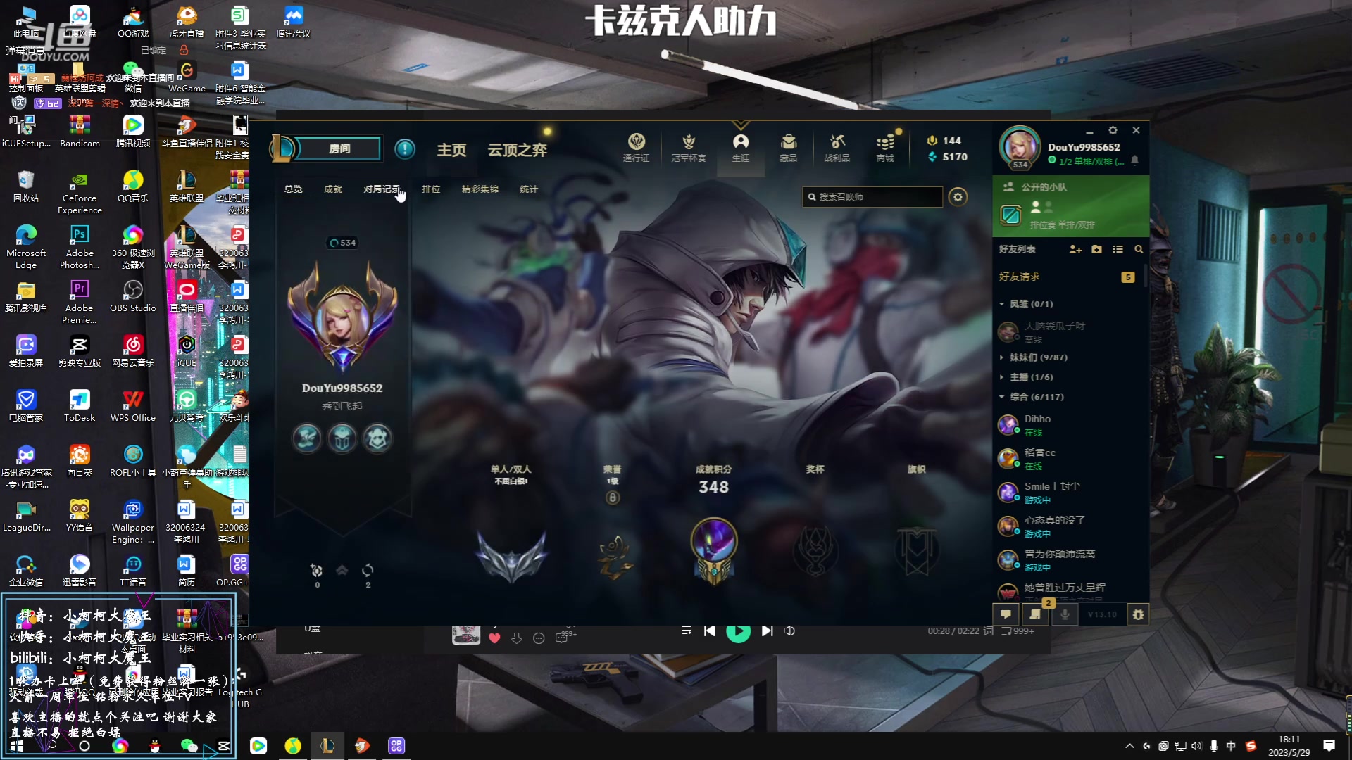 【2023-05-29 17点场】小柯柯大魔王：这主播打lol好厉害！