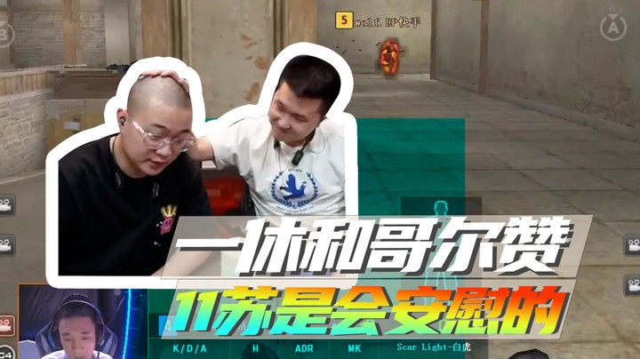 一休和哥尔赞，11苏是会安慰的