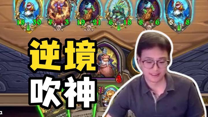 【夜吹的战棋日记882】逆境吹神！从速八到吃鸡的翻盘之路