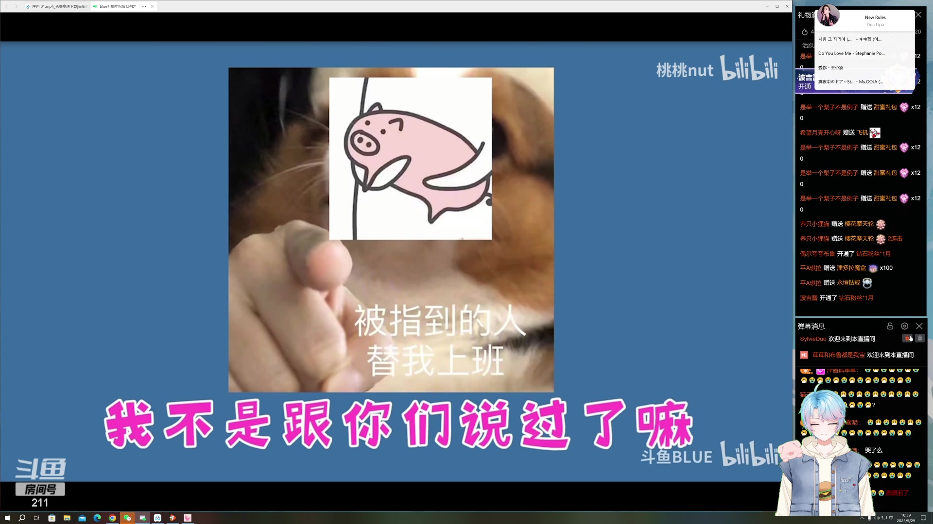 【2023-05-29 18点场】BLUE呀丶：五周年~8点歌友会！10点五排