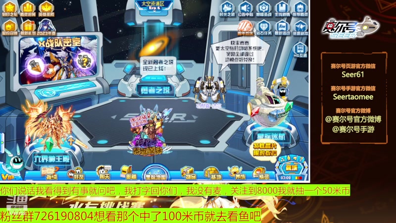 【2023-05-27 15点场】赛尔王007：赛尔号PVE和PVP