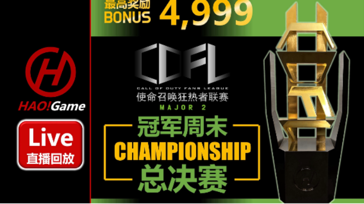 【2023-5-28 22点场】CDFL MAJOR2 冠军周末总决赛-0528-使命召唤狂热者联赛第二季