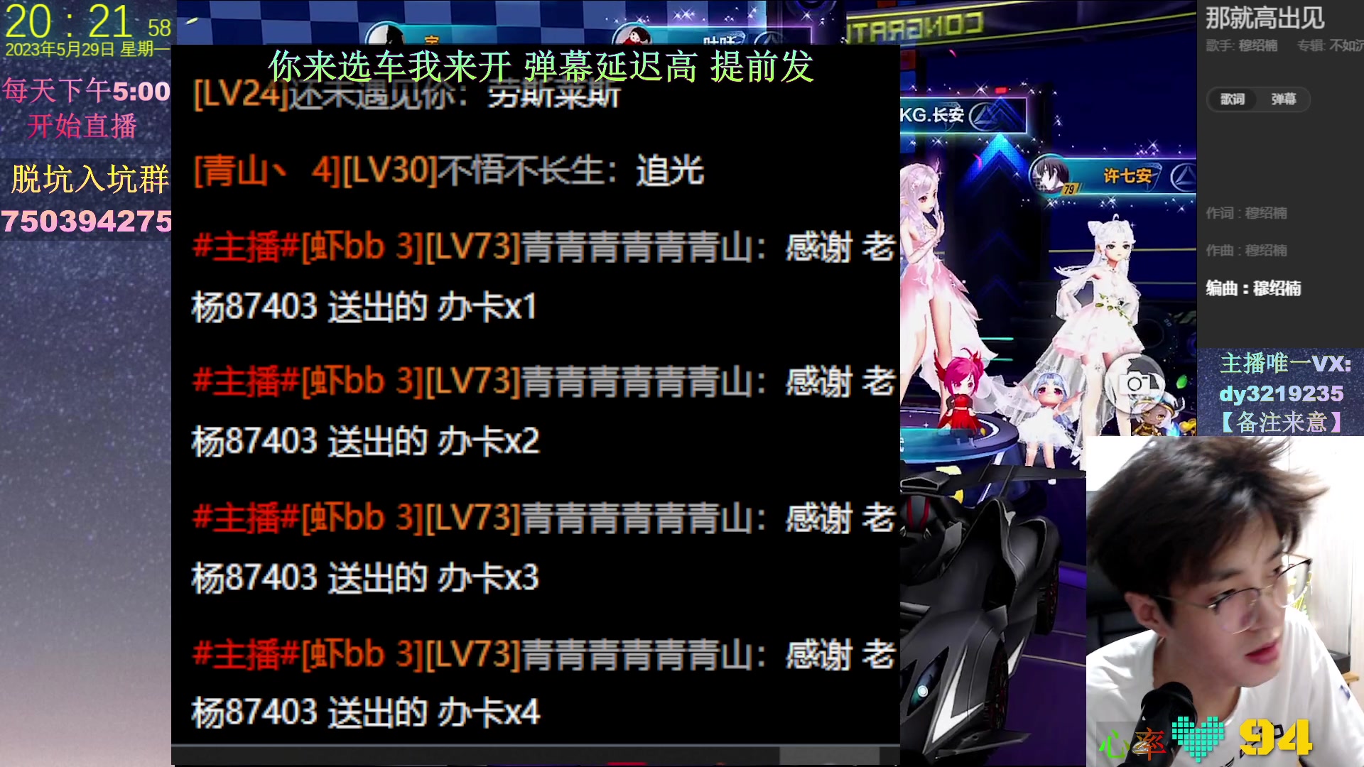 【2023-05-29 19点场】青青青青青青山：你想看主播玩什么车？