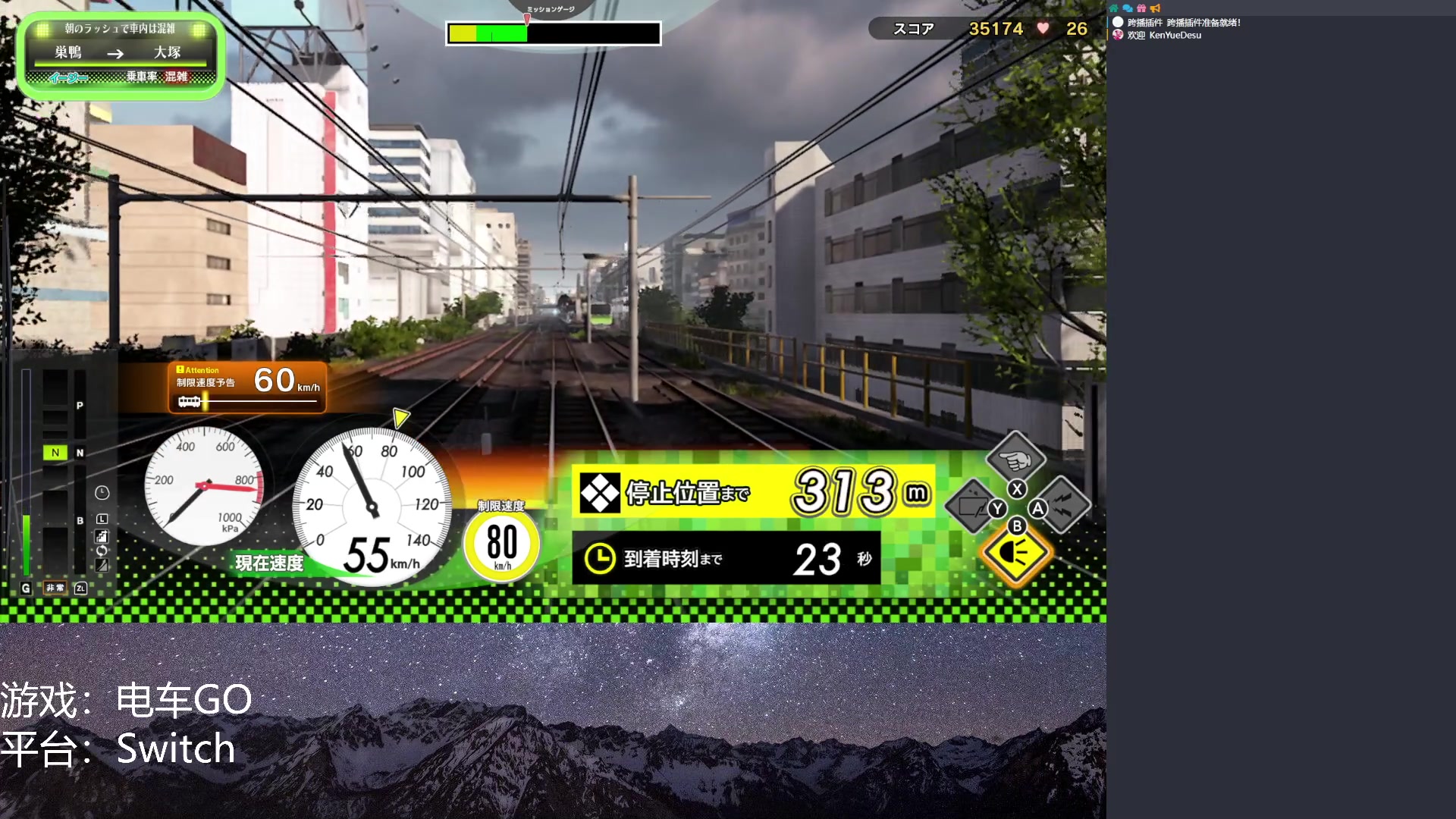 【2023-05-28 20点场】KenYueDesu：Switch 电车GO