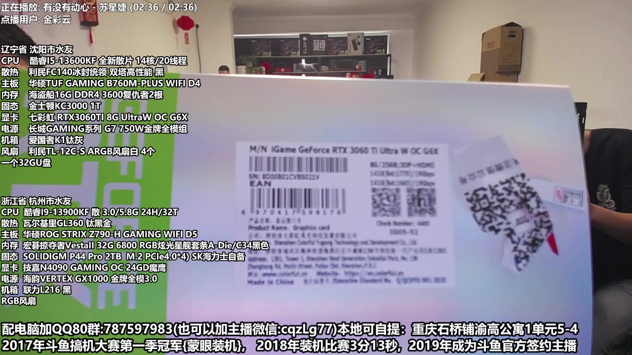 【2023-05-29 16点场】重庆刚哥金牌装机店：重庆刚哥 配电脑 618活动开始了