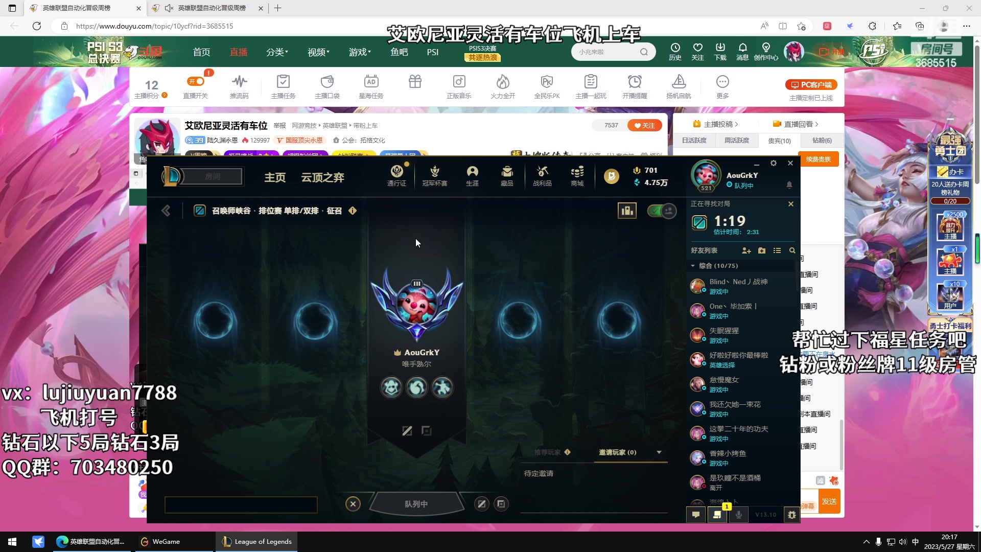 【2023-05-27 19点场】陆久渊永恩：艾欧尼亚灵活有车位