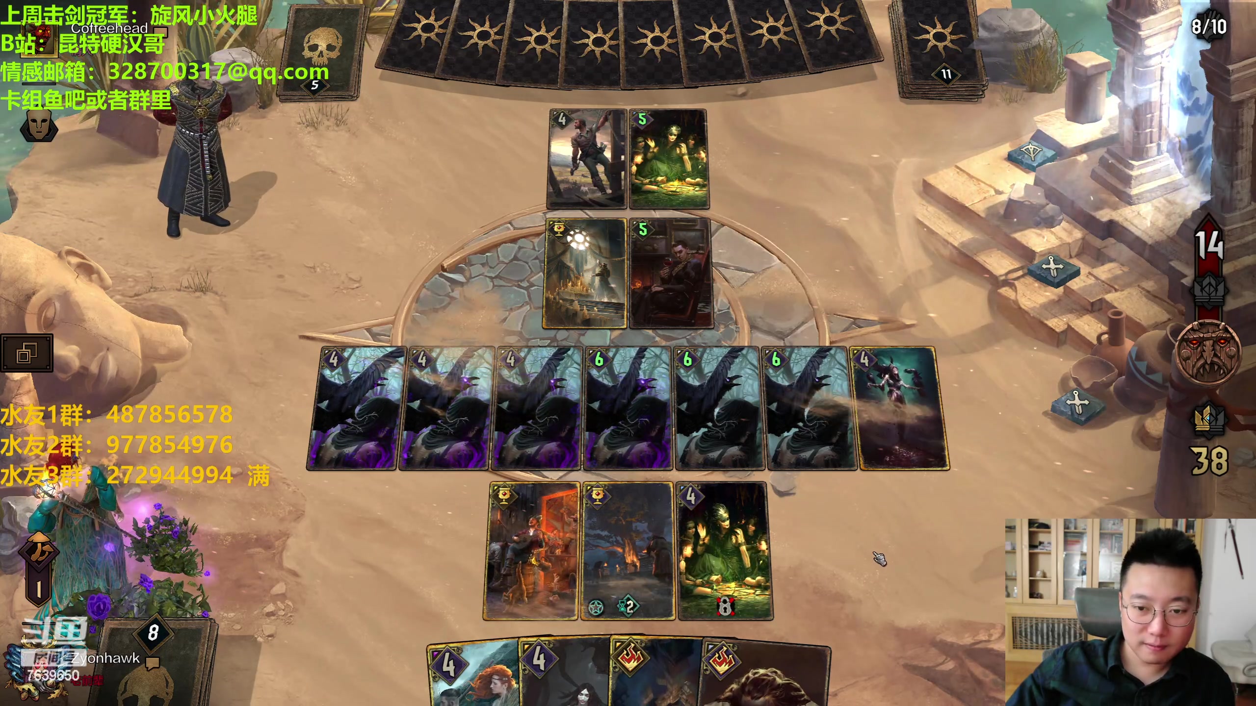 【2023-05-28 20点场】硬汉哥孙士彧：硬汉哥的昆特牌之家