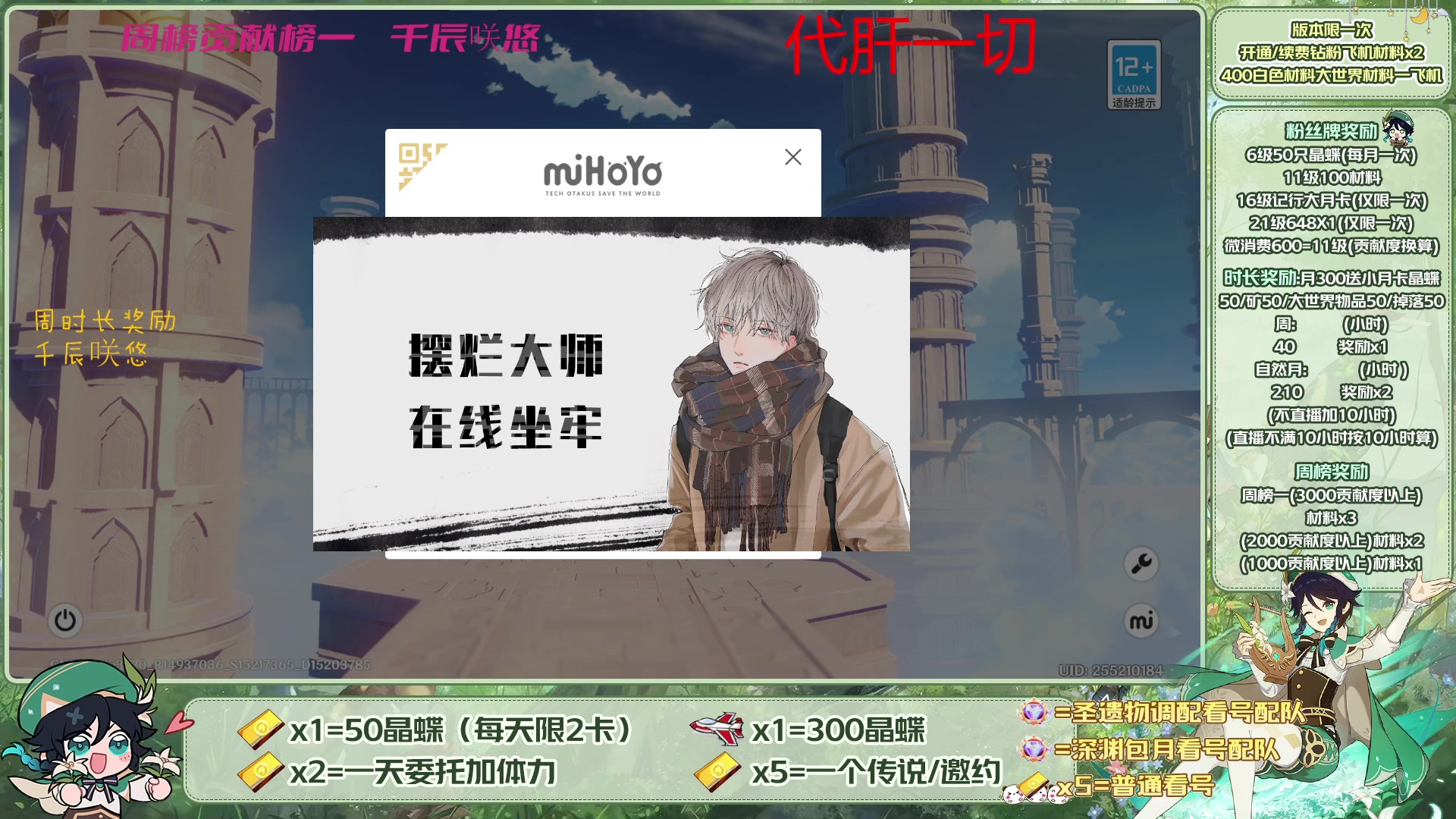 【2023-05-29 10点场】请叫我总攻大人丶：看号/深渊/探图/钓鱼/日常/晶蝶/打牌