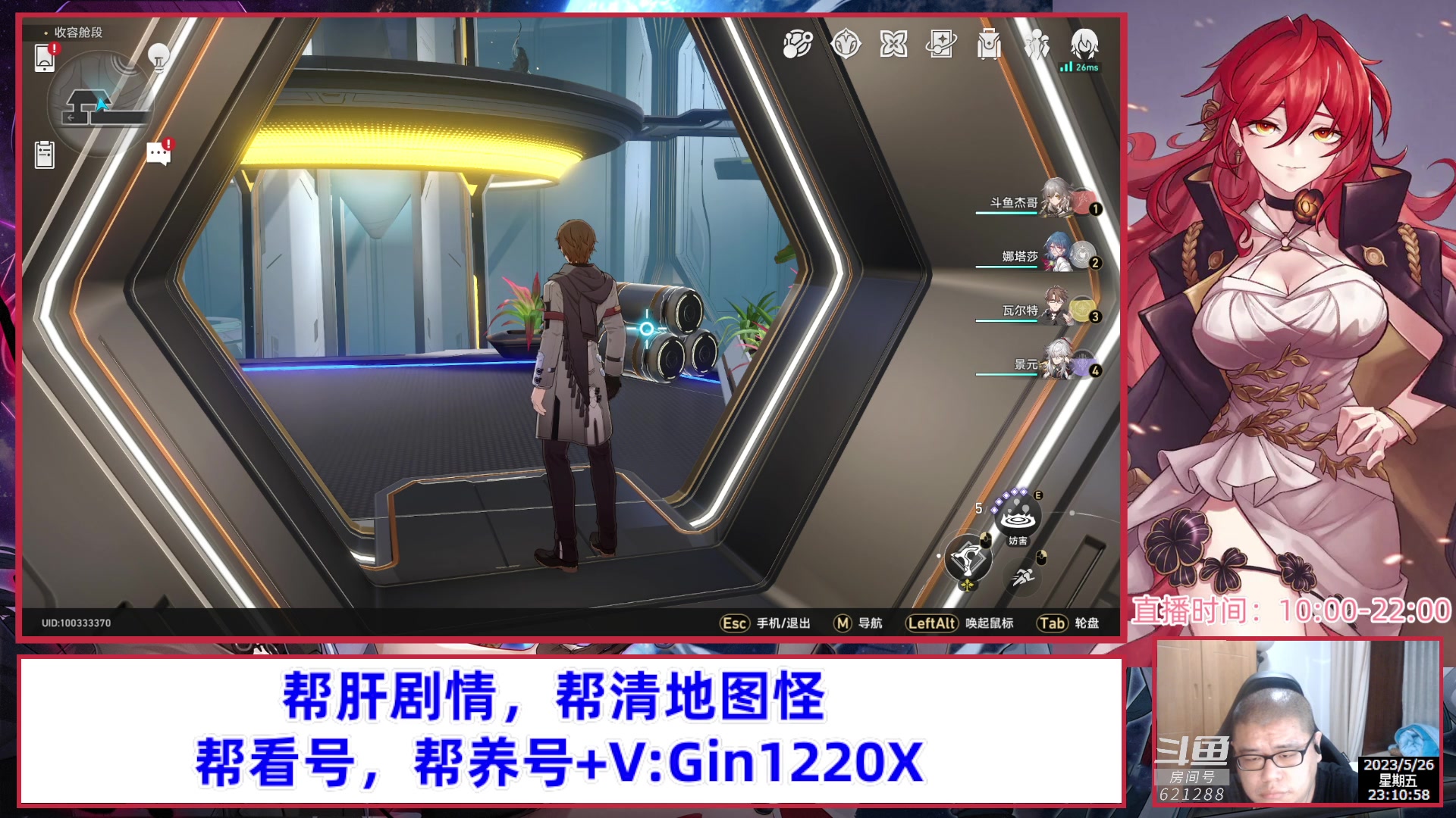 【2023-05-26 22点场】打電動的杰哥：帮肝看号，解答所有星穹铁道问题！