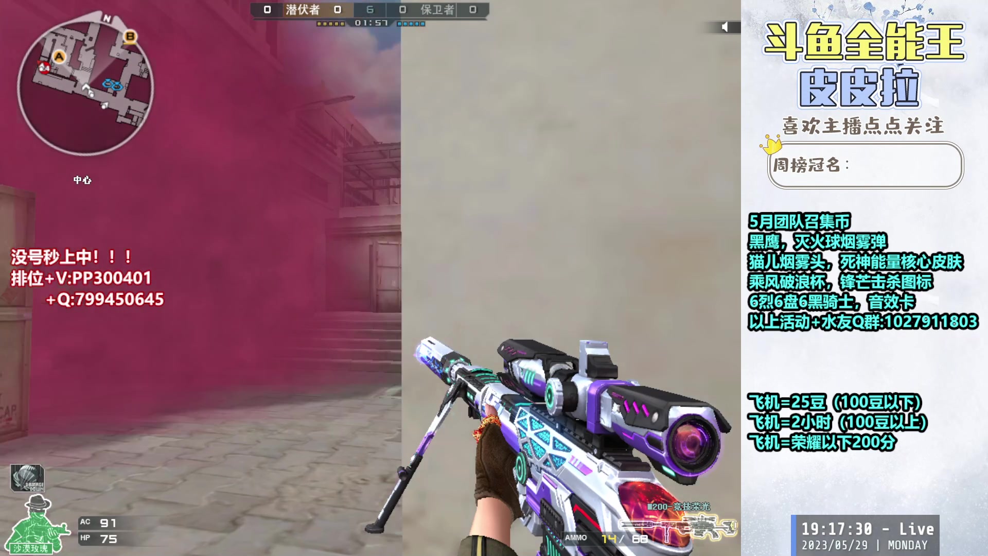 【2023-05-29 18点场】皮皮拉3004O1：皮皮拉:追南部枪王之王！