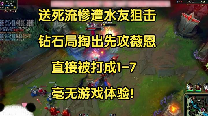 送死流惨遭水友狙击，钻石局掏出先攻薇恩，直接被打成1-7，毫无游戏体验！