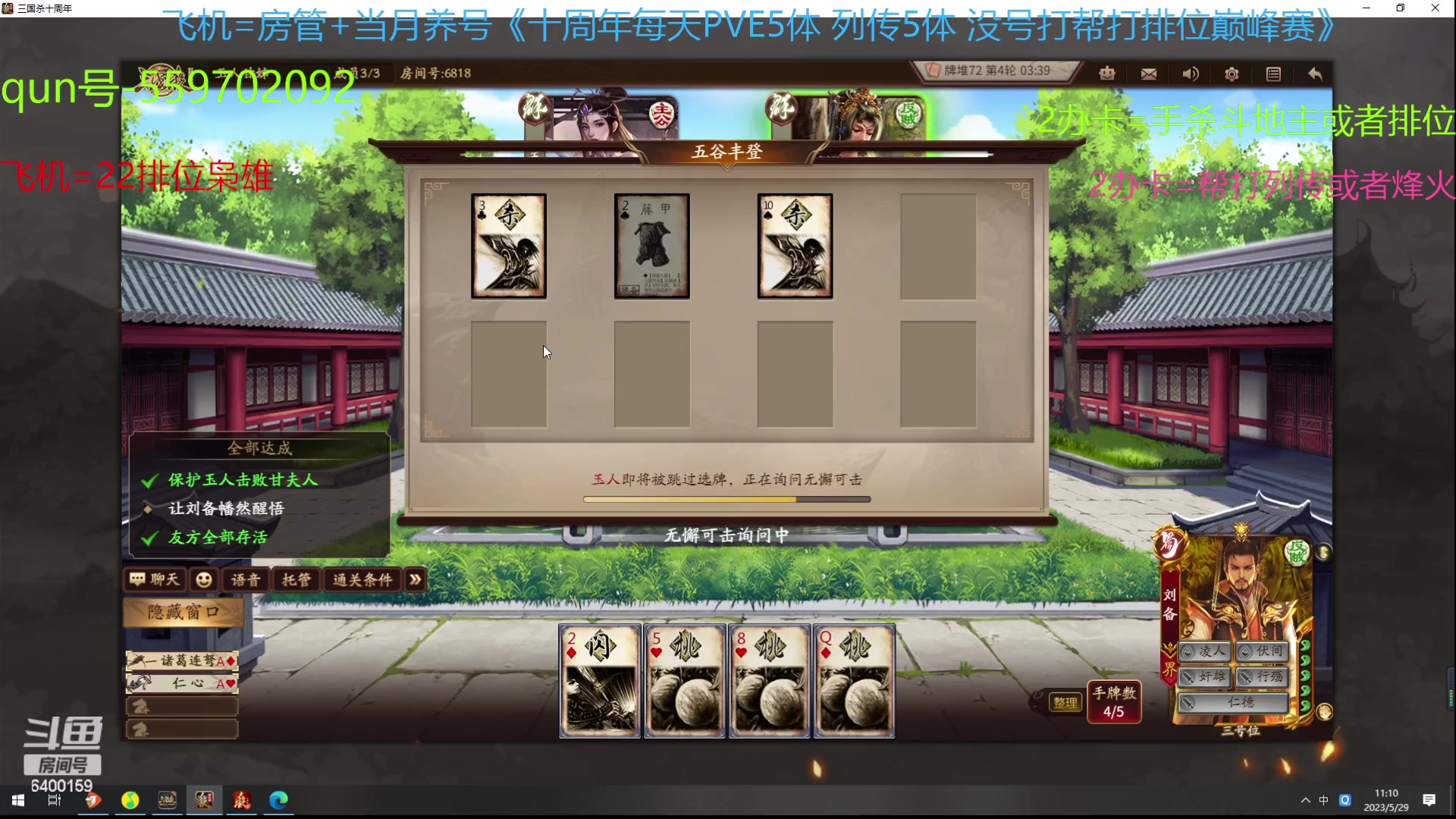 【2023-05-29 10点场】断梦花开到黎明：月末了求兄弟老板们保下级呀