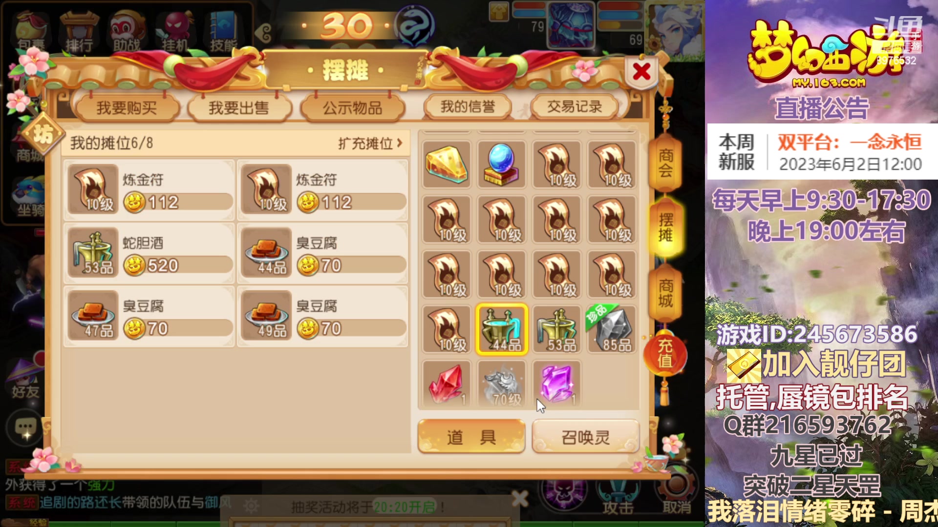 【2023-05-29 19点场】QAQ铭小明：梦幻新手新区推荐