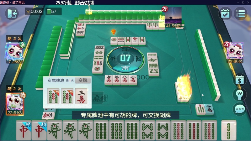 我在斗鱼看靓旭直播欢乐麻将