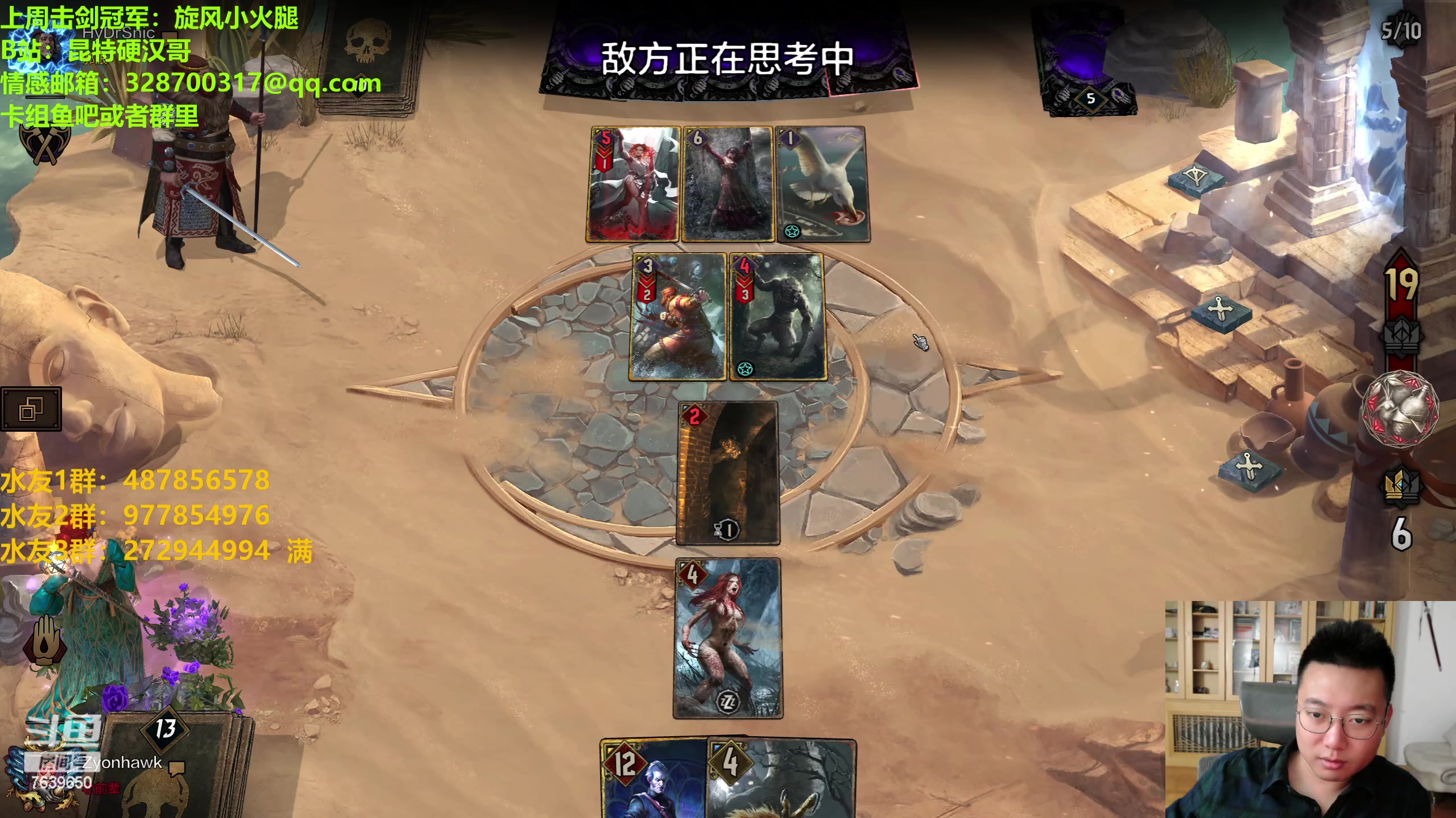 【2023-05-28 22点场】硬汉哥孙士彧：硬汉哥的昆特牌之家