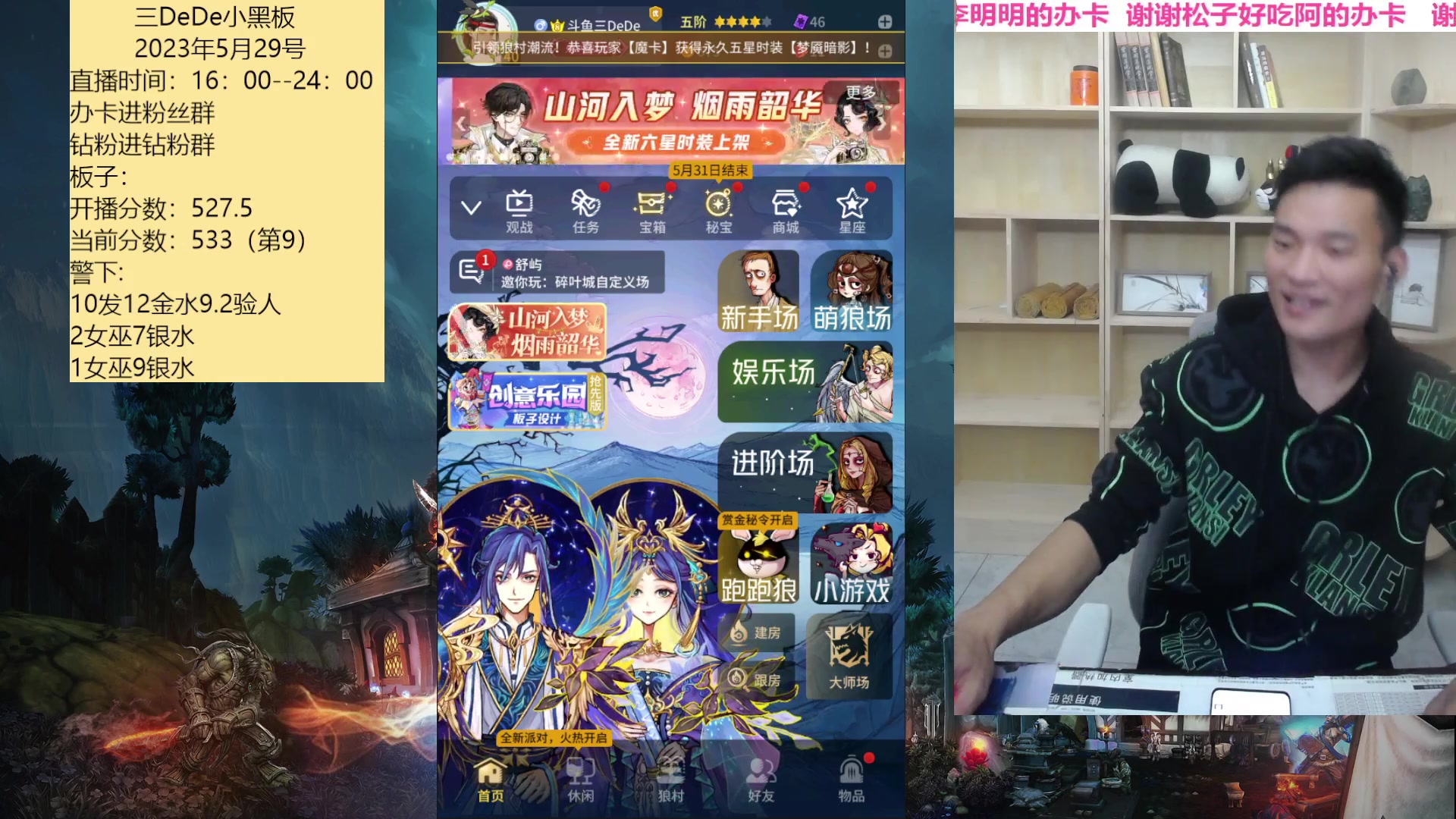 【2023-05-29 18点场】三DeDe：狼美人骑士，我无敌
