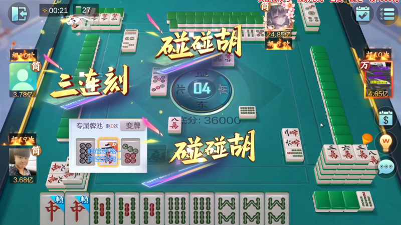 【欢乐麻将】靓旭的精彩时刻 20230529 17点场