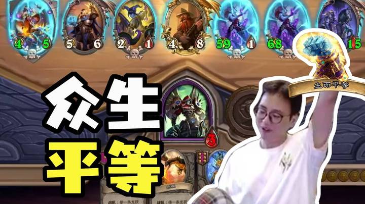 【夜吹的战棋日记881】众生平等！听说你的卡雷很大