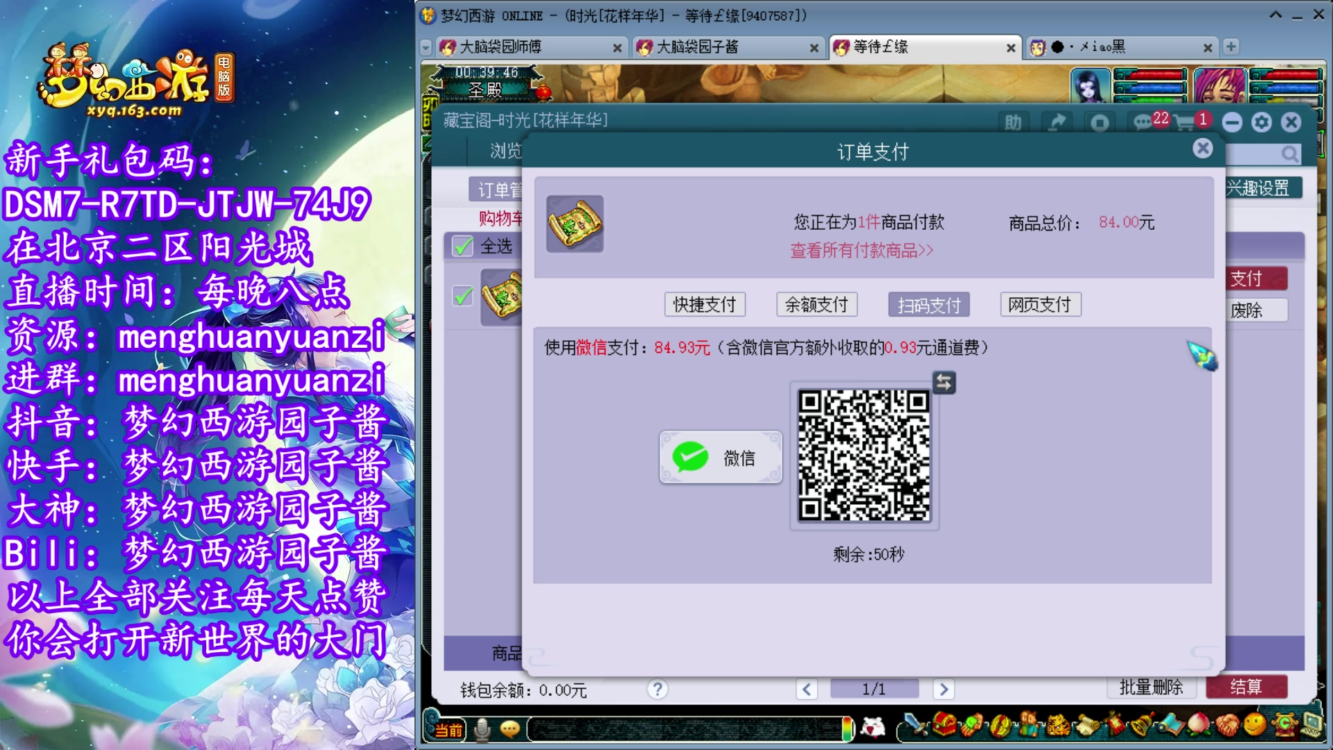 【2023-05-29 00点场】梦幻西游园子酱：全能资源主播，完了全完了