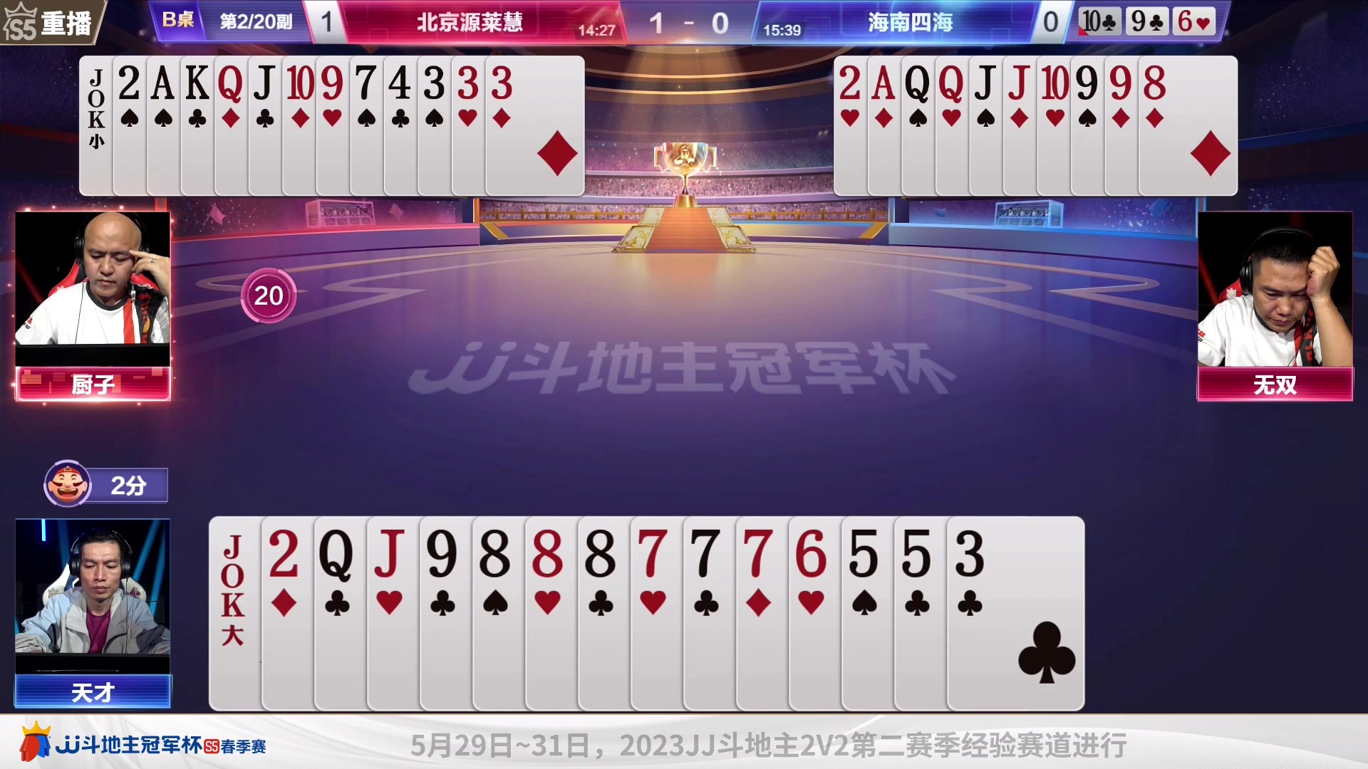 【2023-05-29 04点场】JJ斗地主官方：周一至周三，2V2经验赛道开打