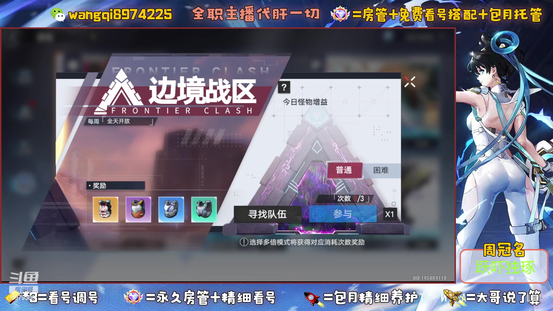 【2023-5-25 11点场】东北王大叔:探索看号爬塔最强！