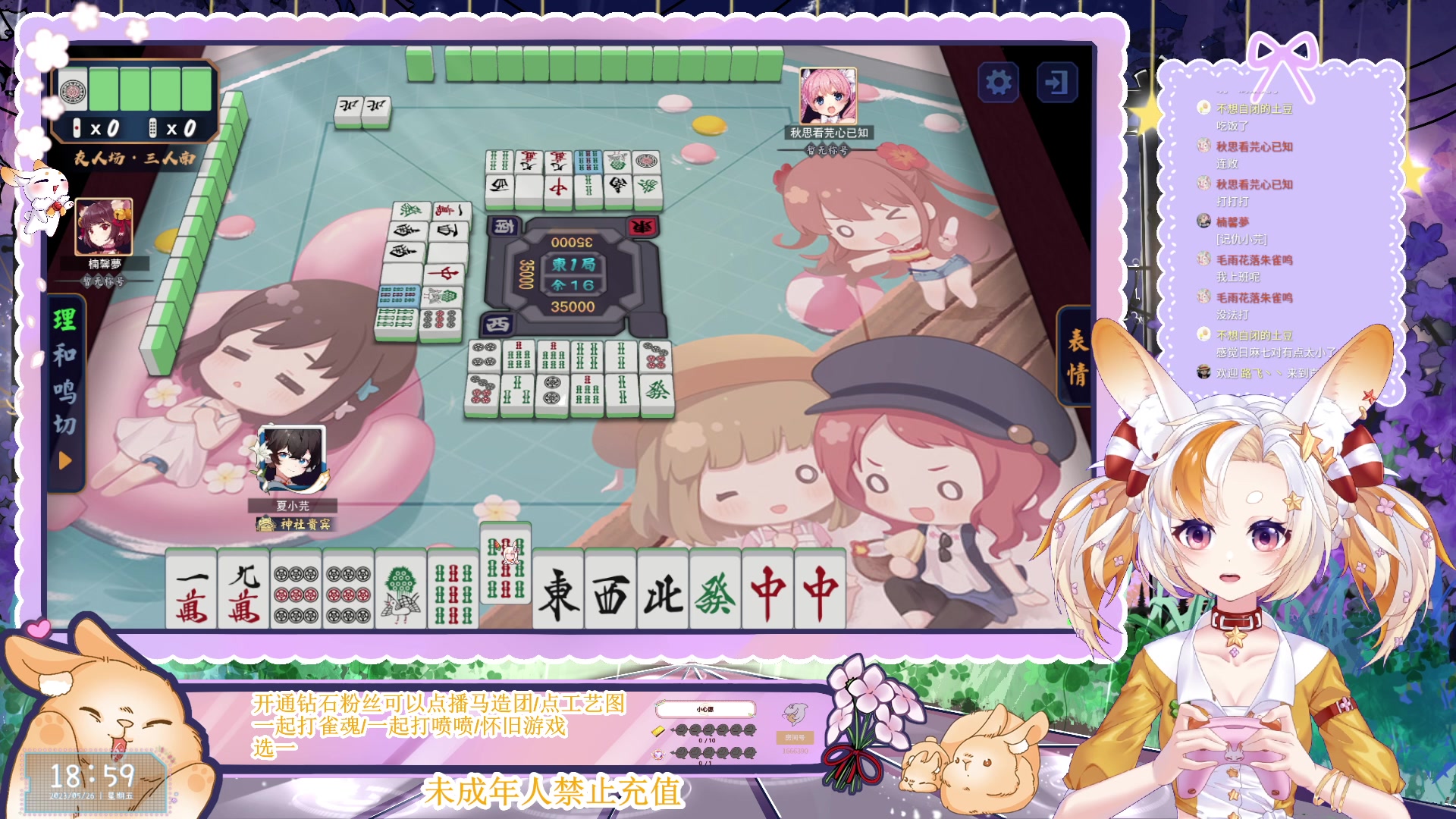 【2023-05-26 18点场】夏小芫：☆兔兔☆ 练狙 打麻 打工