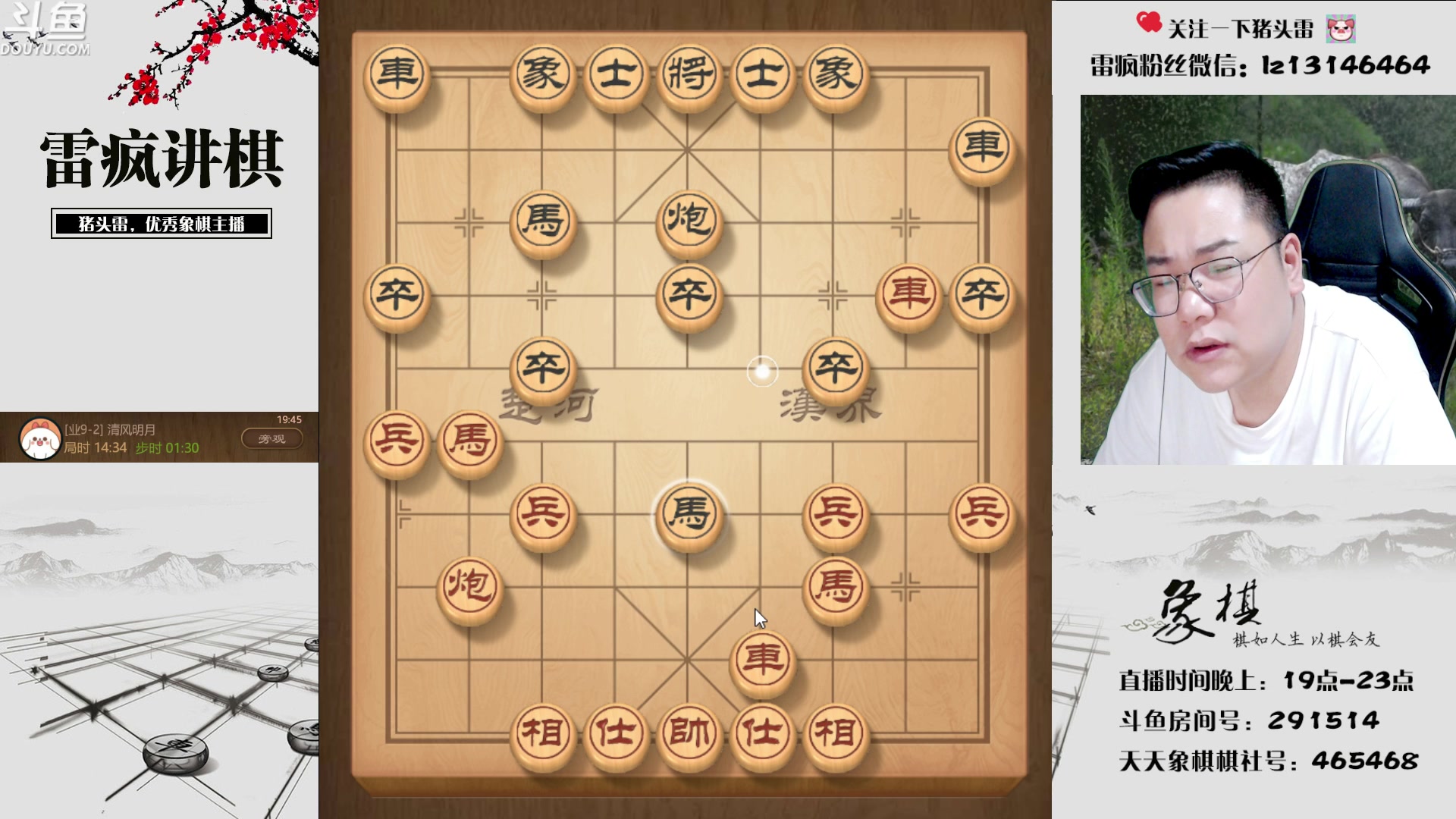 【2023-05-29 19点场】雷疯小叔：高考加油 雷疯加油 中国象棋加油！