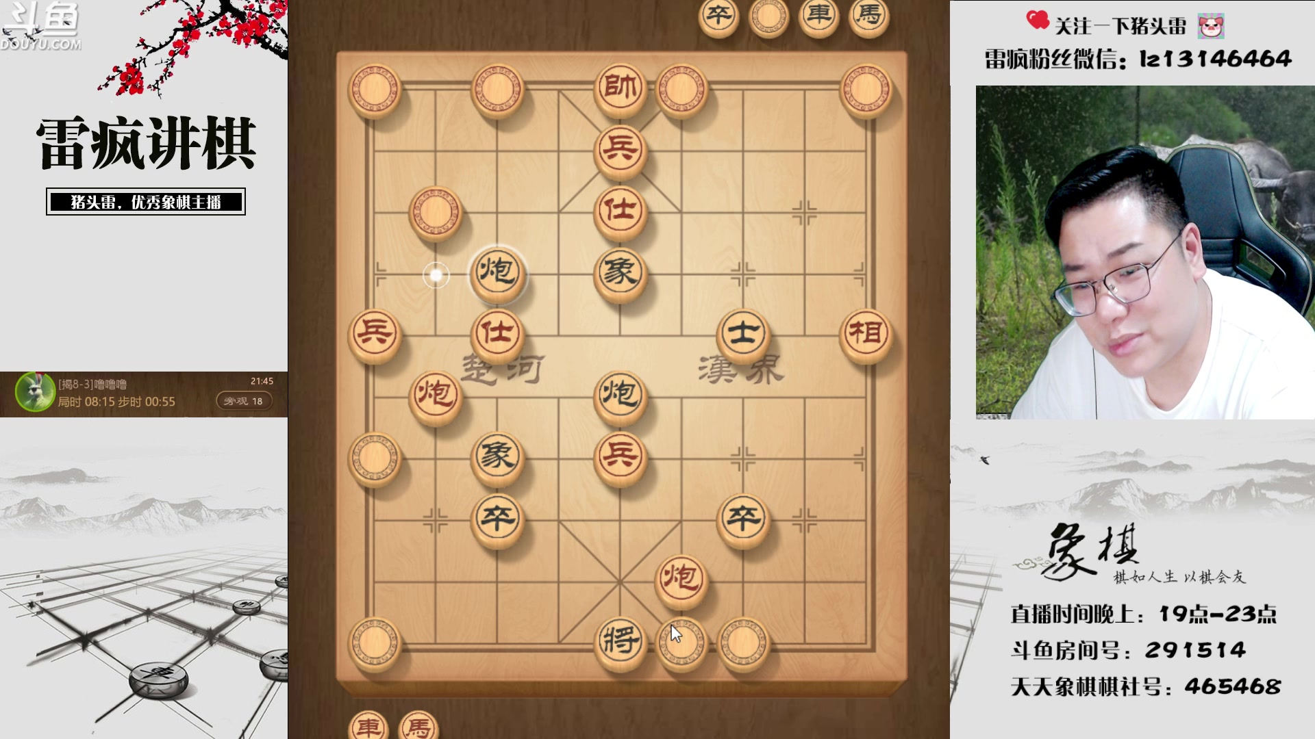 【2023-05-29 21点场】雷疯小叔：高考加油 雷疯加油 中国象棋加油！